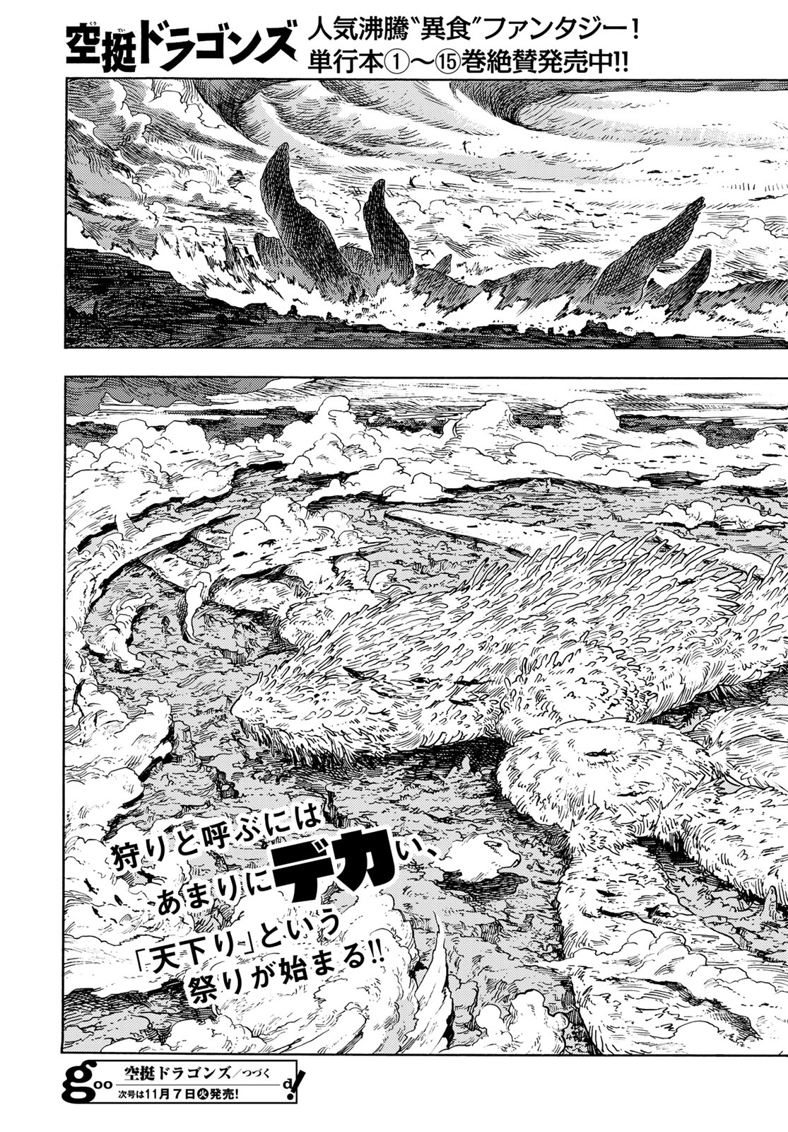 KUUTEI DRAGONS - raw - Chapter 86 - https://jpdd.ccdd.to/JPDD/kuuteidragons/860000/2n3h3xij0db.jpg