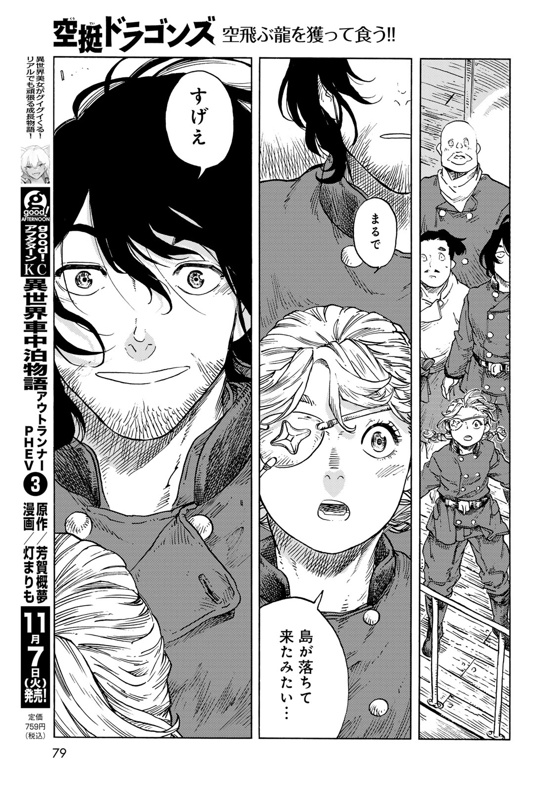 KUUTEI DRAGONS - raw - Chapter 86 - https://jpdd.ccdd.to/JPDD/kuuteidragons/860000/2xpg4npyjd2.jpg