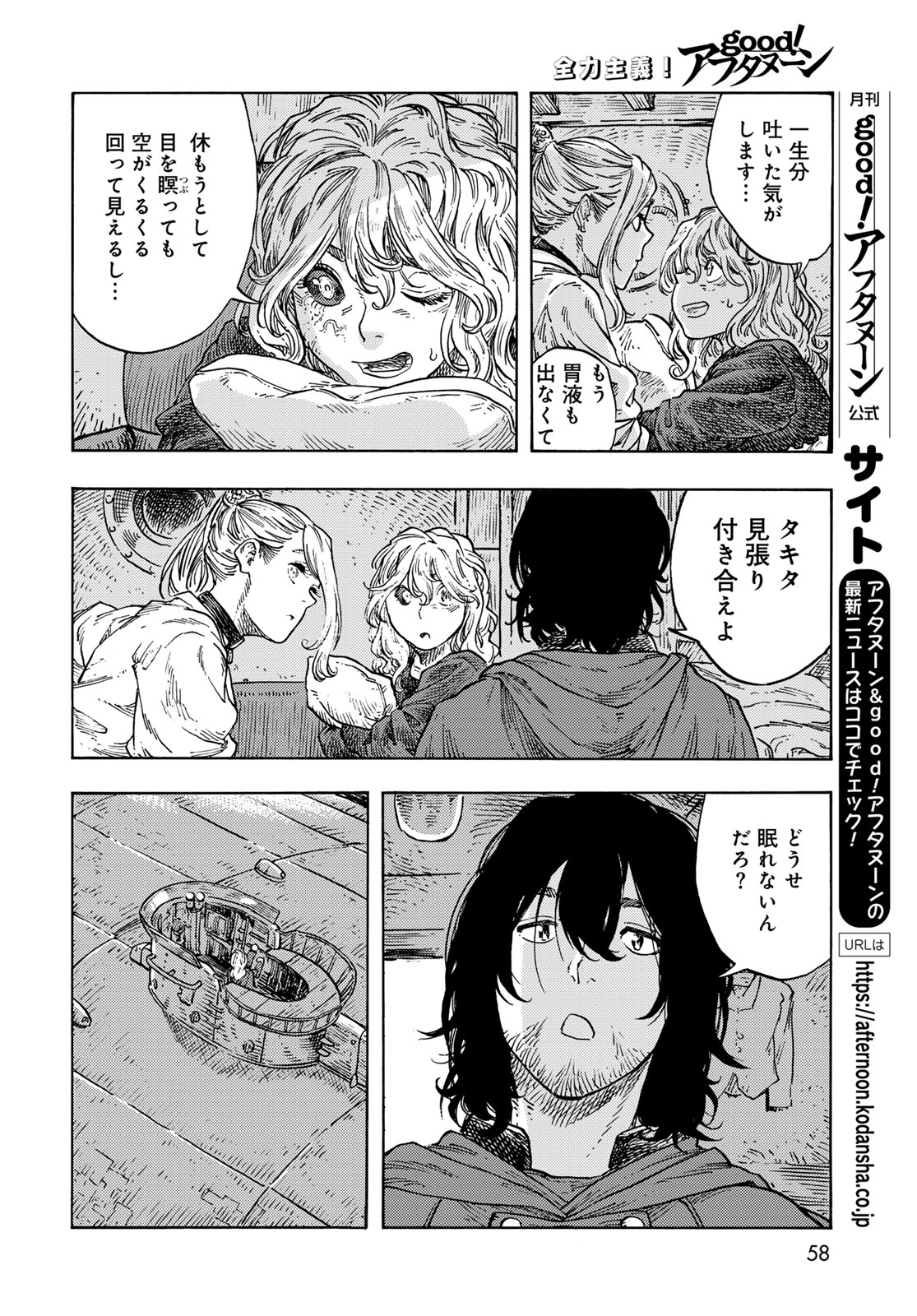 KUUTEI DRAGONS - raw - Chapter 86 - https://jpdd.ccdd.to/JPDD/kuuteidragons/860000/4fkv4ectaak.jpg