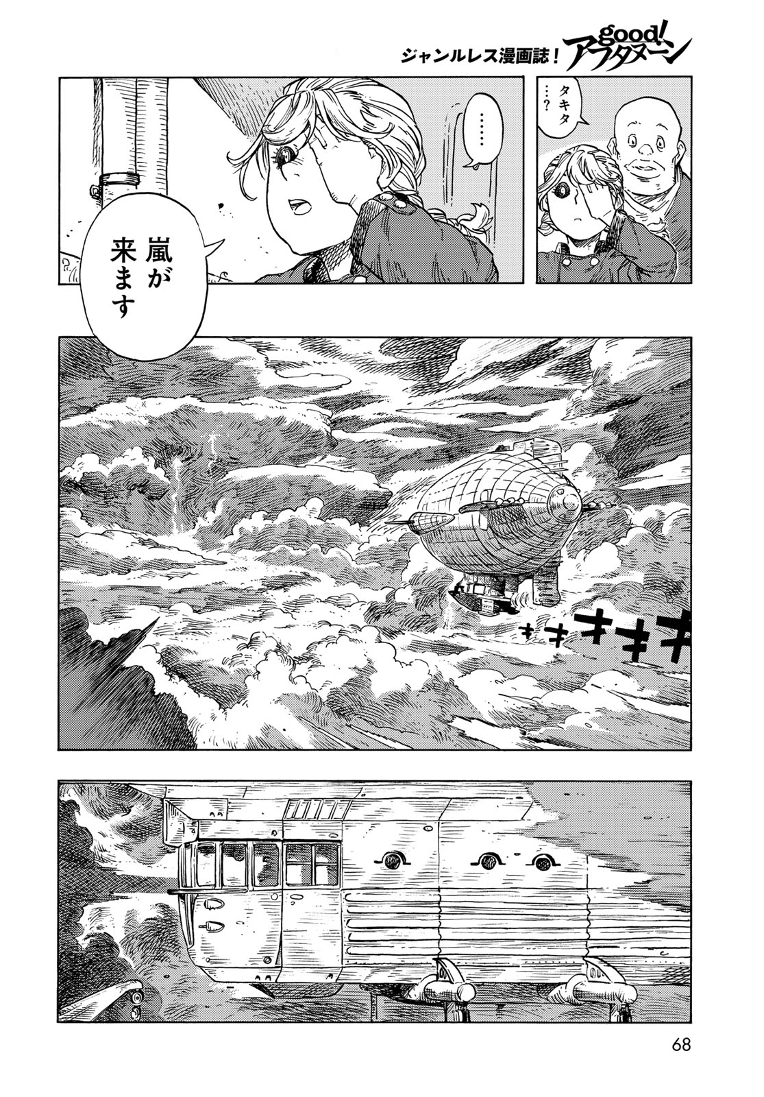 KUUTEI DRAGONS - raw - Chapter 86 - https://jpdd.ccdd.to/JPDD/kuuteidragons/860000/4t51xju2st3.jpg