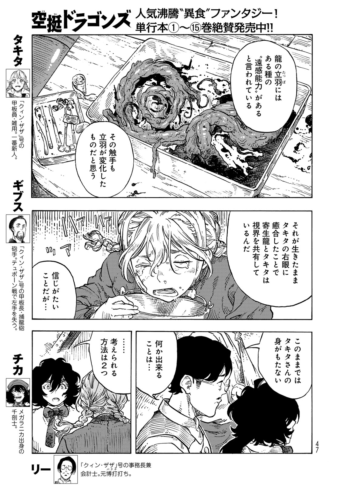 KUUTEI DRAGONS - raw - Chapter 86 - https://jpdd.ccdd.to/JPDD/kuuteidragons/860000/4uqeval3p3a.jpg