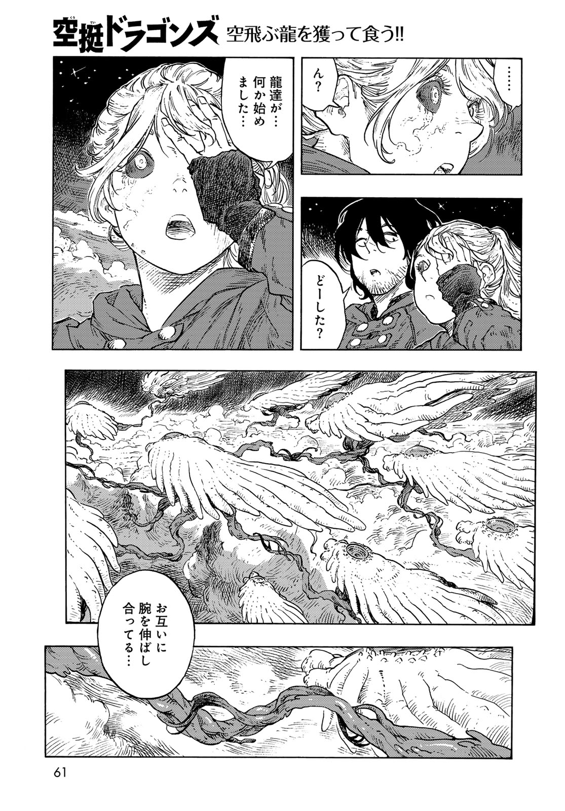 KUUTEI DRAGONS - raw - Chapter 86 - https://jpdd.ccdd.to/JPDD/kuuteidragons/860000/54aa3y4eozx.jpg