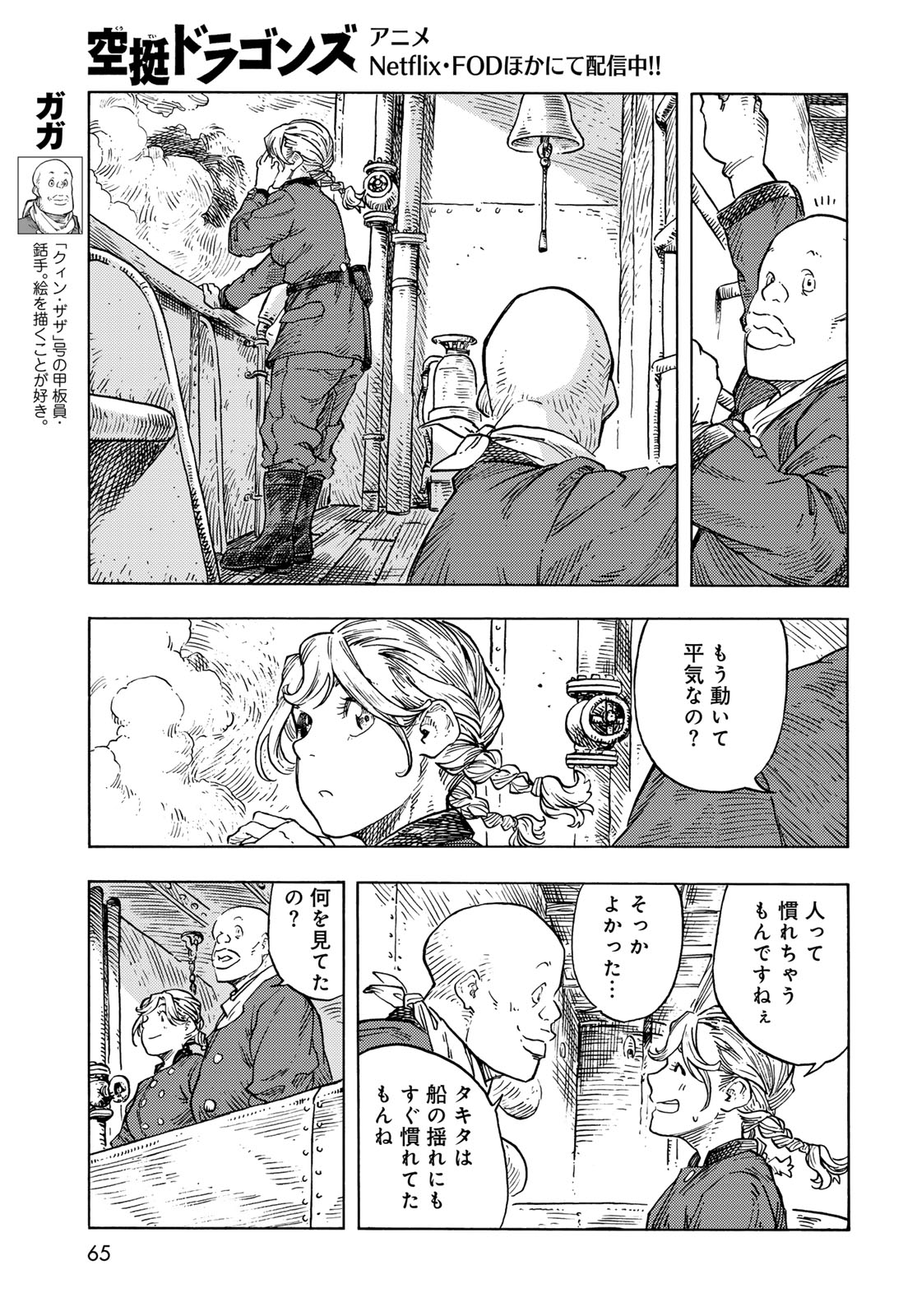 KUUTEI DRAGONS - raw - Chapter 86 - https://jpdd.ccdd.to/JPDD/kuuteidragons/860000/a4ovstcb4ub.jpg