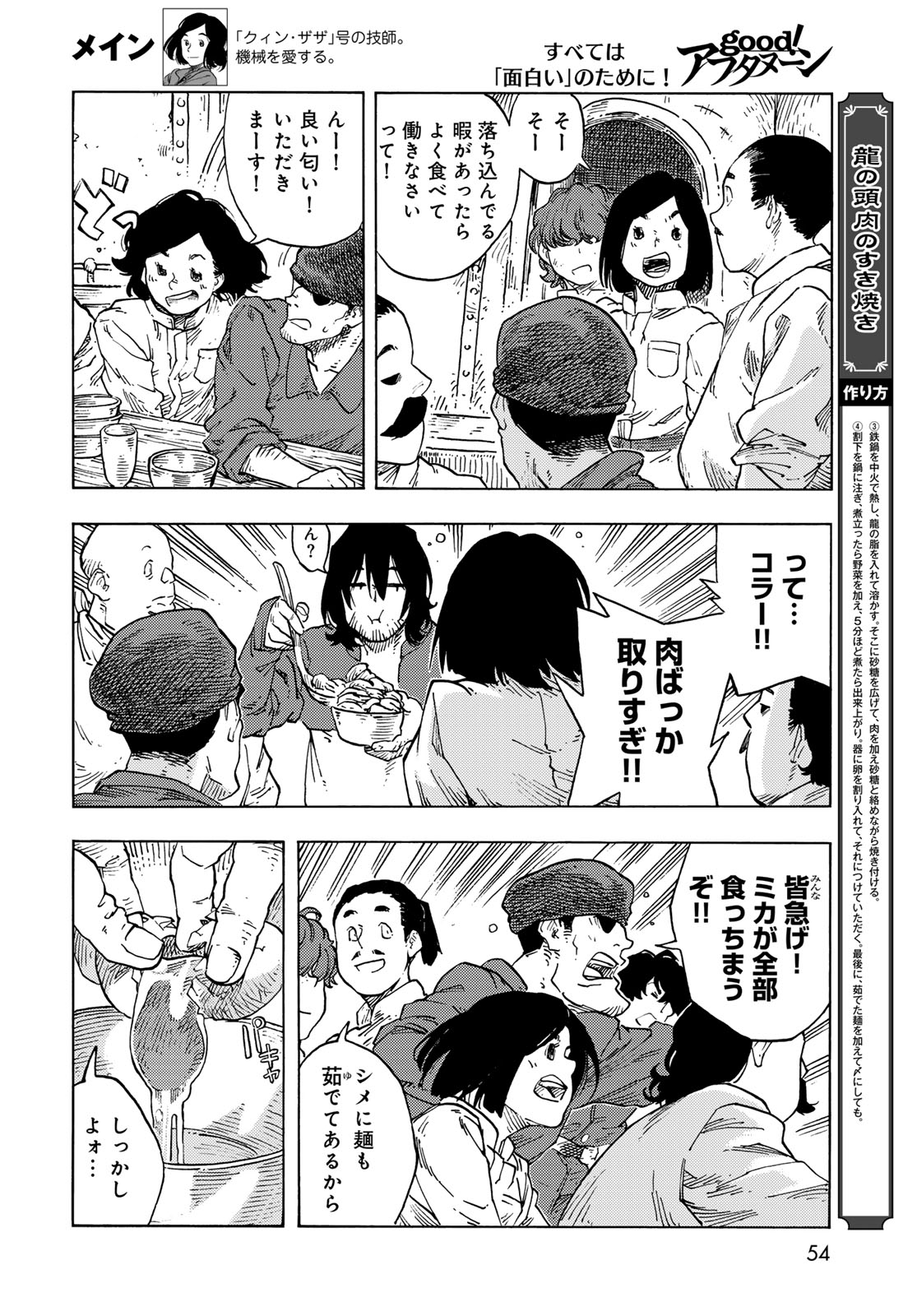KUUTEI DRAGONS - raw - Chapter 86 - https://jpdd.ccdd.to/JPDD/kuuteidragons/860000/agvgys54jzo.jpg
