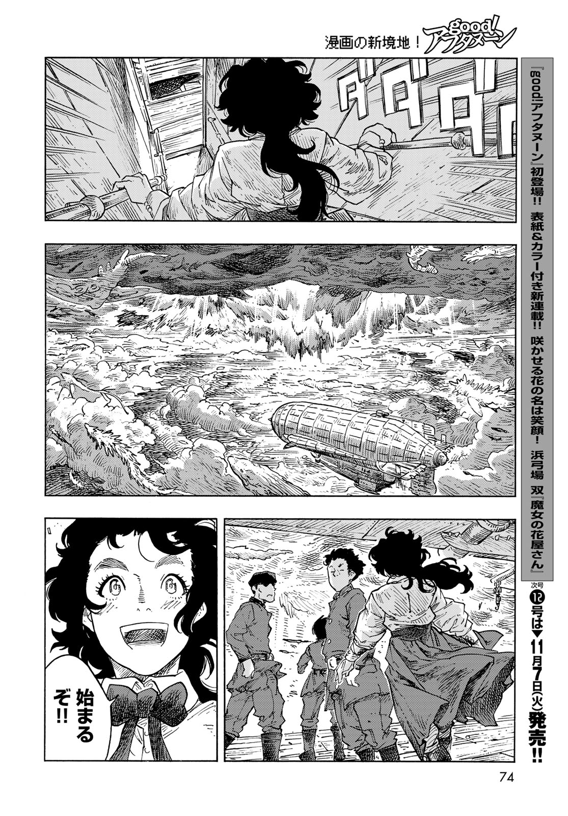 KUUTEI DRAGONS - raw - Chapter 86 - https://jpdd.ccdd.to/JPDD/kuuteidragons/860000/atf0cyngo1u.jpg