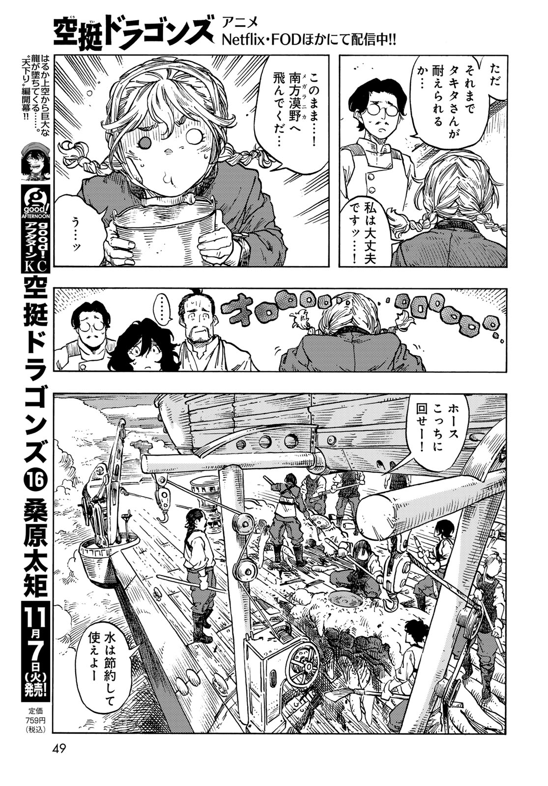 KUUTEI DRAGONS - raw - Chapter 86 - https://jpdd.ccdd.to/JPDD/kuuteidragons/860000/b5ymukrjkbf.jpg