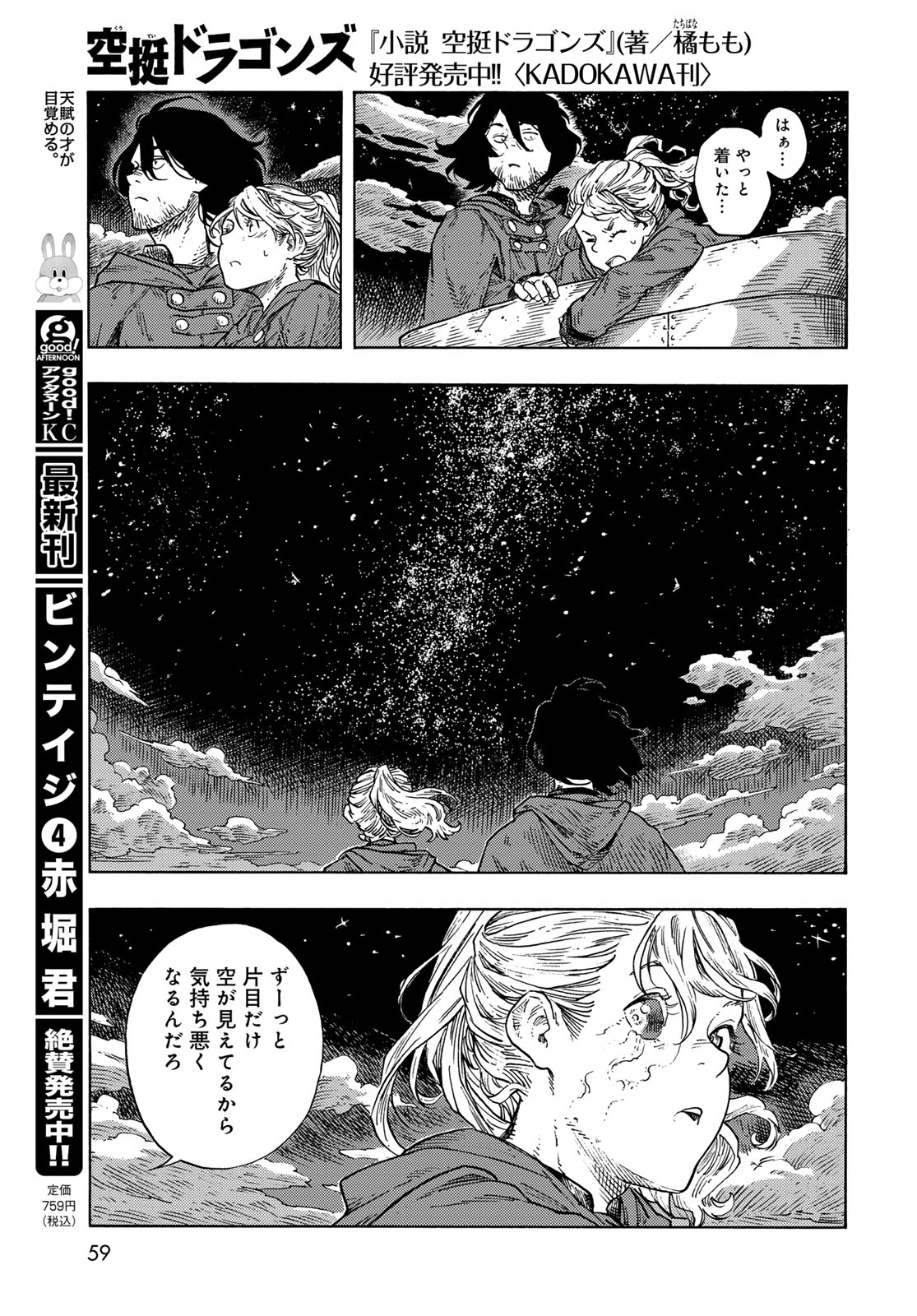 KUUTEI DRAGONS - raw - Chapter 86 - https://jpdd.ccdd.to/JPDD/kuuteidragons/860000/cqagmgcpfep.jpg
