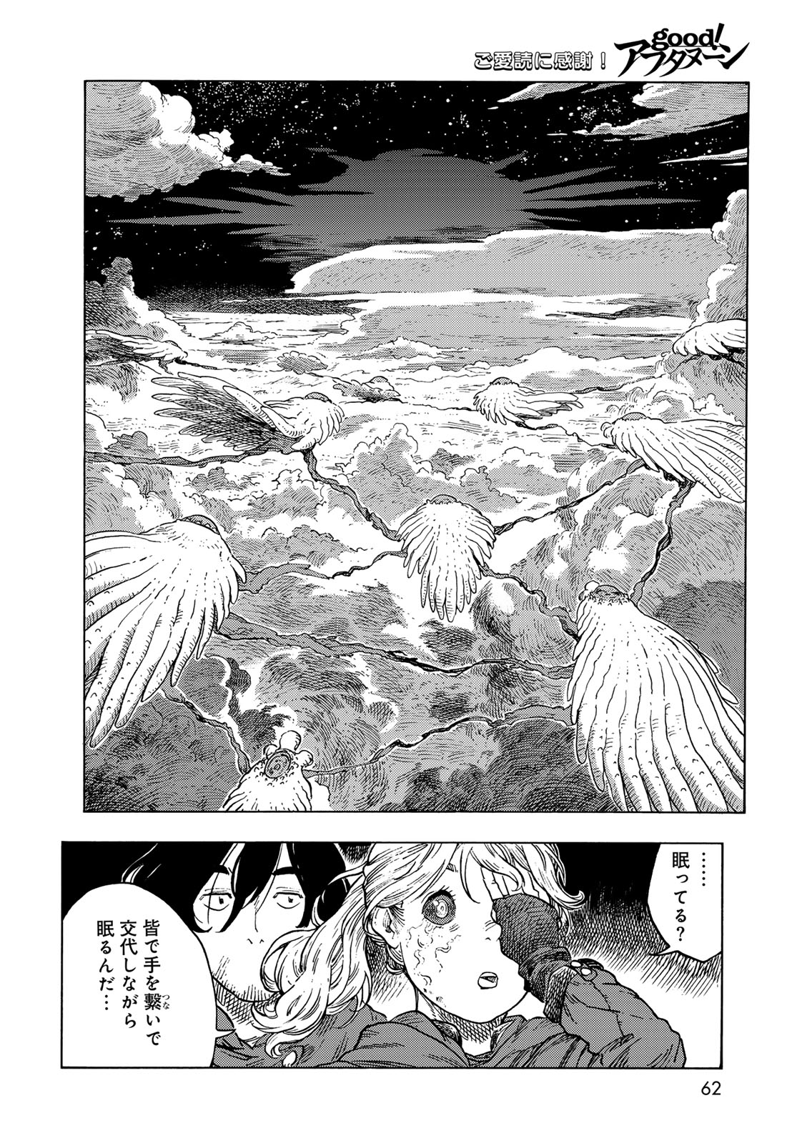KUUTEI DRAGONS - raw - Chapter 86 - https://jpdd.ccdd.to/JPDD/kuuteidragons/860000/eqzroa54qsu.jpg