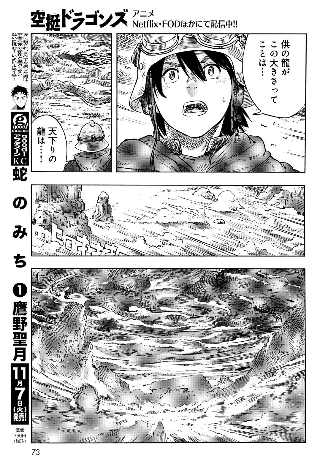 KUUTEI DRAGONS - raw - Chapter 86 - https://jpdd.ccdd.to/JPDD/kuuteidragons/860000/f1cphbbvjwq.jpg