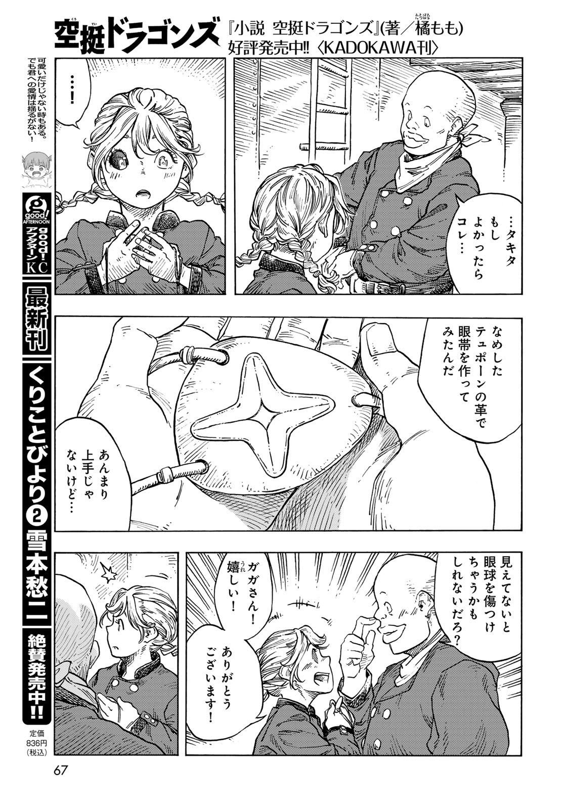 KUUTEI DRAGONS - raw - Chapter 86 - https://jpdd.ccdd.to/JPDD/kuuteidragons/860000/l2a5tfyctgm.jpg