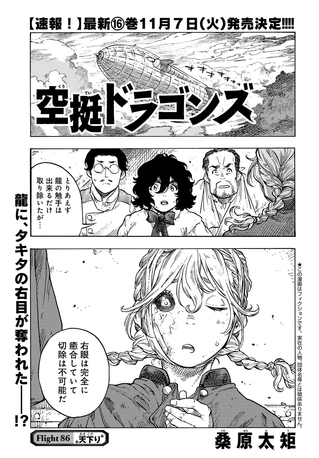KUUTEI DRAGONS - raw - Chapter 86 - https://jpdd.ccdd.to/JPDD/kuuteidragons/860000/mkzh5mq3udh.jpg