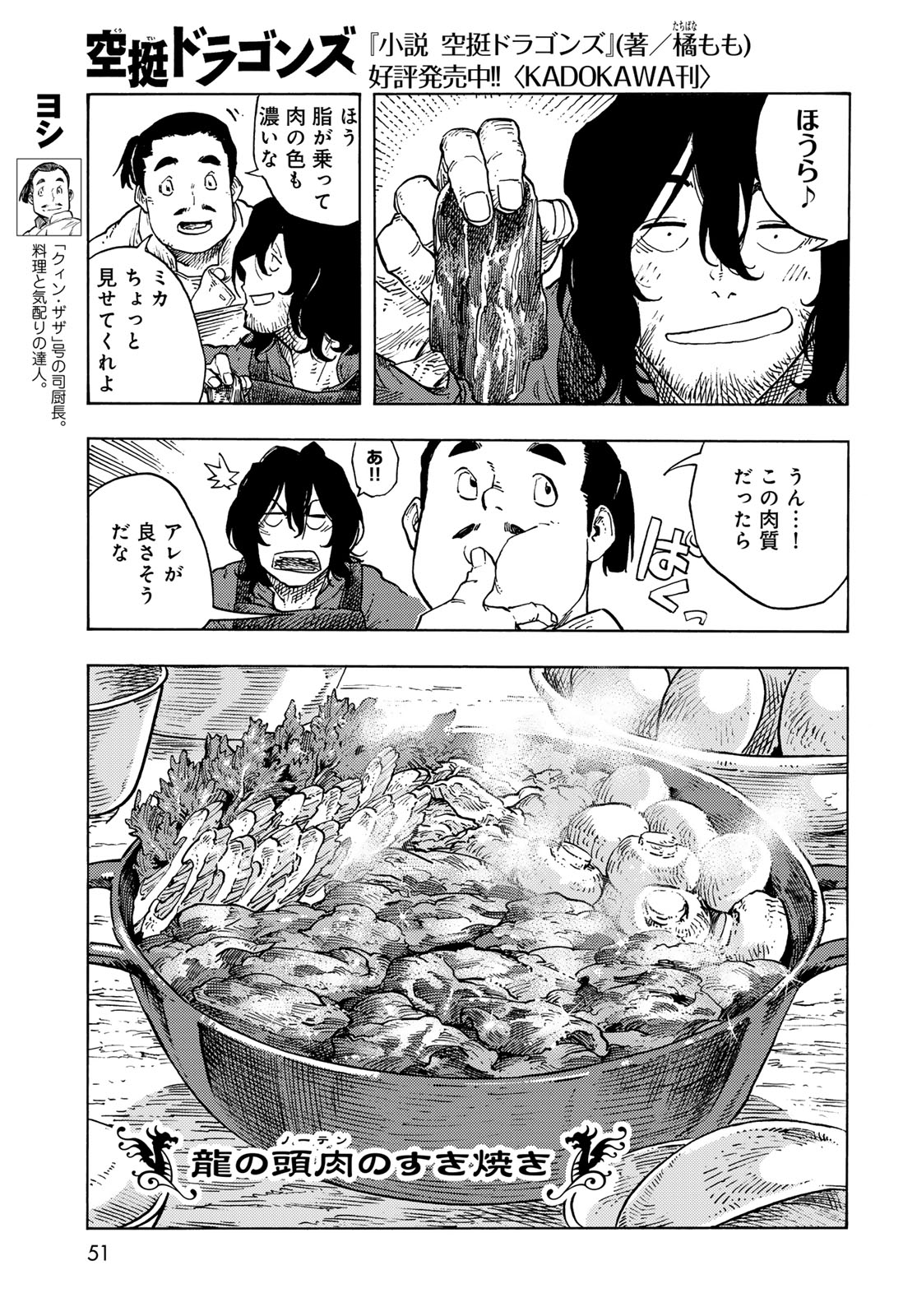 KUUTEI DRAGONS - raw - Chapter 86 - https://jpdd.ccdd.to/JPDD/kuuteidragons/860000/n30gg1xj0ew.jpg