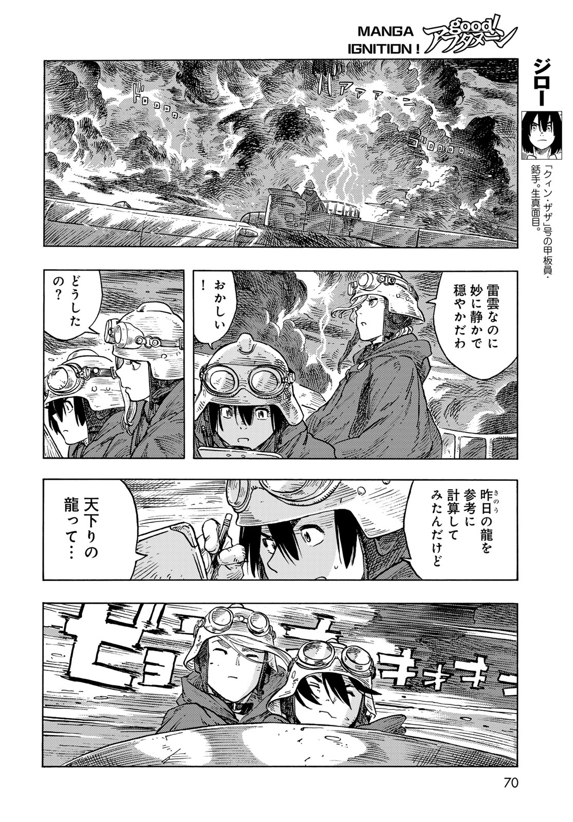 KUUTEI DRAGONS - raw - Chapter 86 - https://jpdd.ccdd.to/JPDD/kuuteidragons/860000/nktpgwi2s1m.jpg