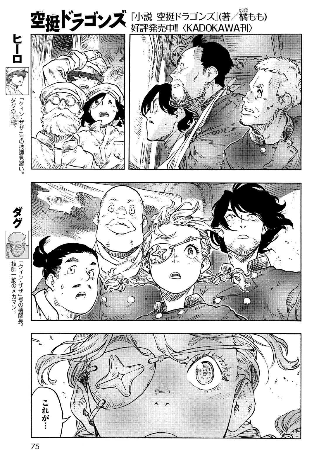 KUUTEI DRAGONS - raw - Chapter 86 - https://jpdd.ccdd.to/JPDD/kuuteidragons/860000/nngjvvq1poo.jpg