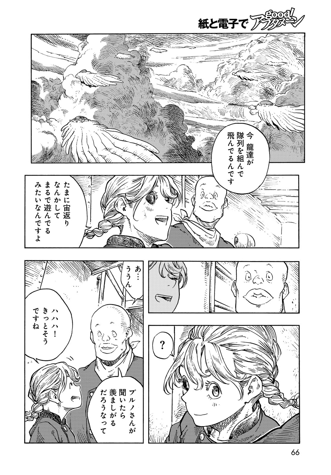 KUUTEI DRAGONS - raw - Chapter 86 - https://jpdd.ccdd.to/JPDD/kuuteidragons/860000/nzcess5h3cy.jpg