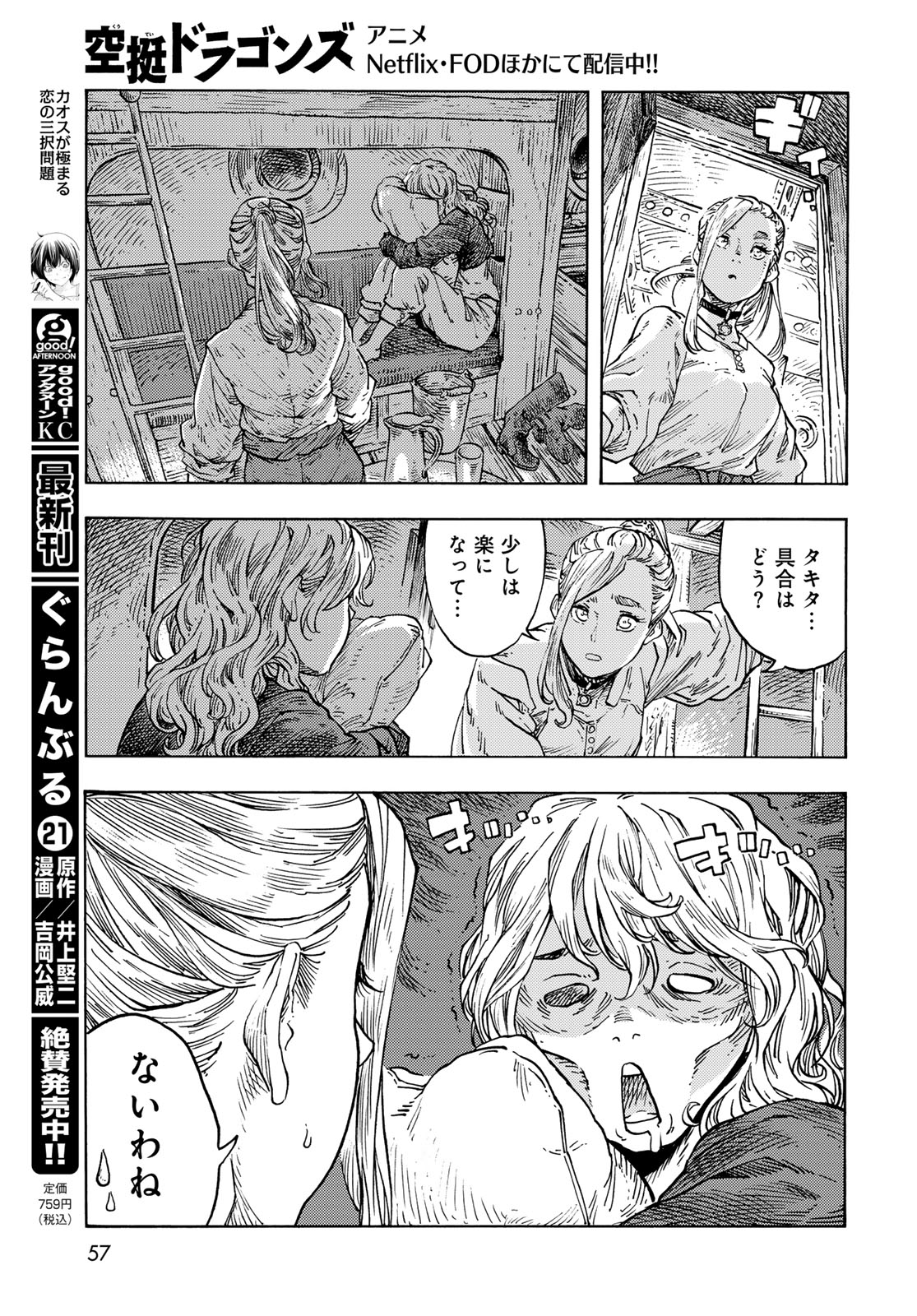 KUUTEI DRAGONS - raw - Chapter 86 - https://jpdd.ccdd.to/JPDD/kuuteidragons/860000/o1lkyxadxbu.jpg