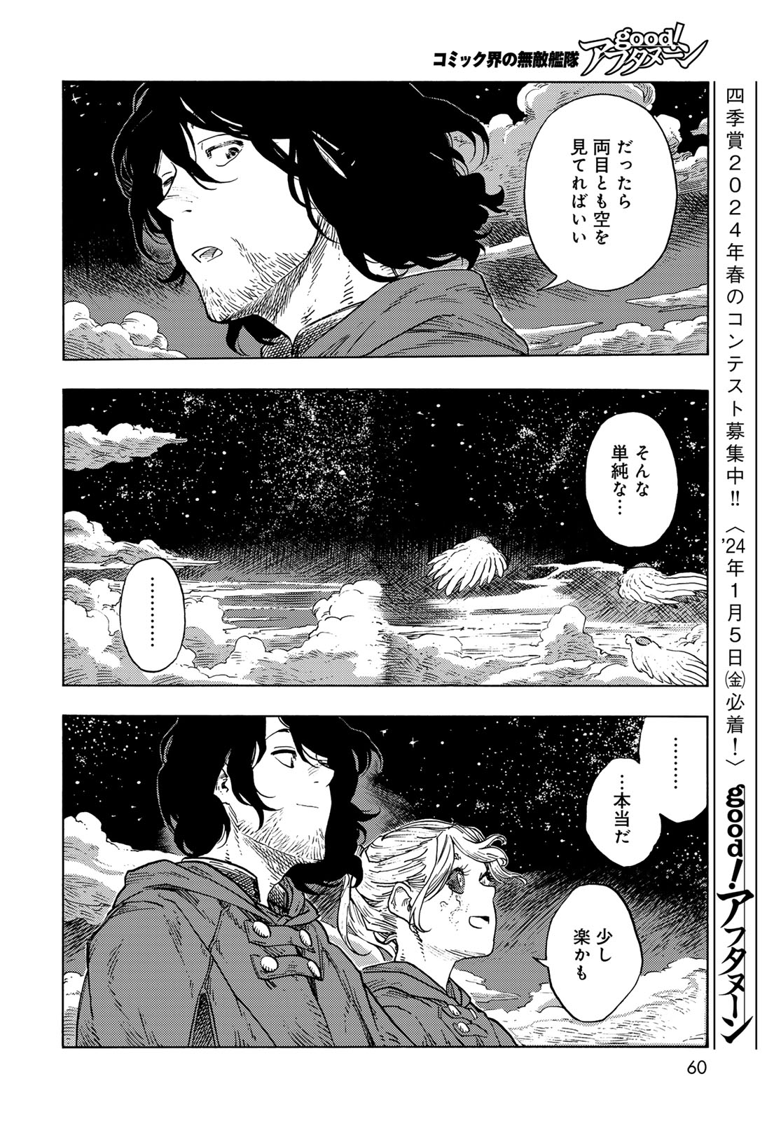 KUUTEI DRAGONS - raw - Chapter 86 - https://jpdd.ccdd.to/JPDD/kuuteidragons/860000/ojcu543tvom.jpg