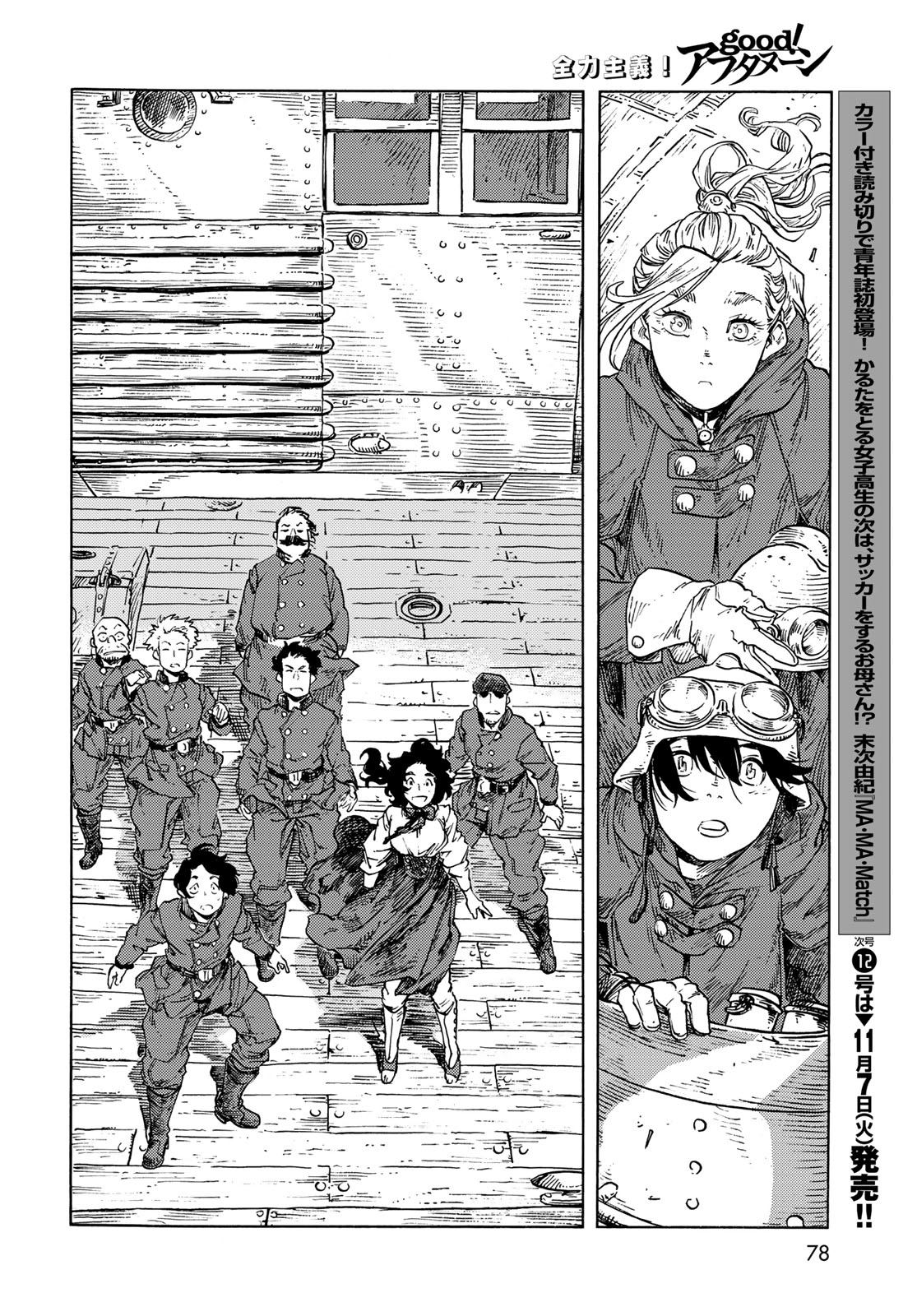 KUUTEI DRAGONS - raw - Chapter 86 - https://jpdd.ccdd.to/JPDD/kuuteidragons/860000/rhkuy3pk211.jpg