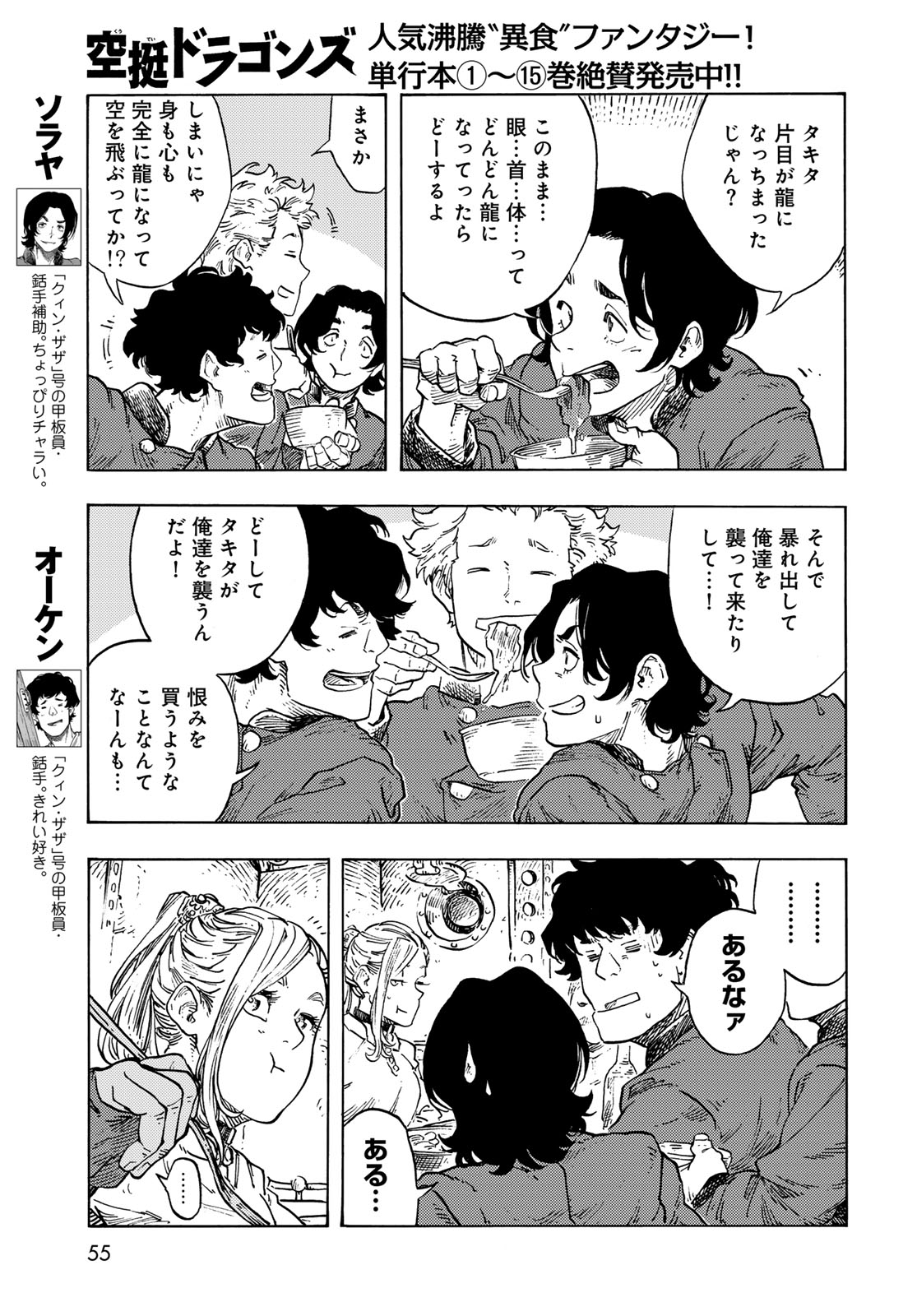 KUUTEI DRAGONS - raw - Chapter 86 - https://jpdd.ccdd.to/JPDD/kuuteidragons/860000/ruxla4h1iao.jpg