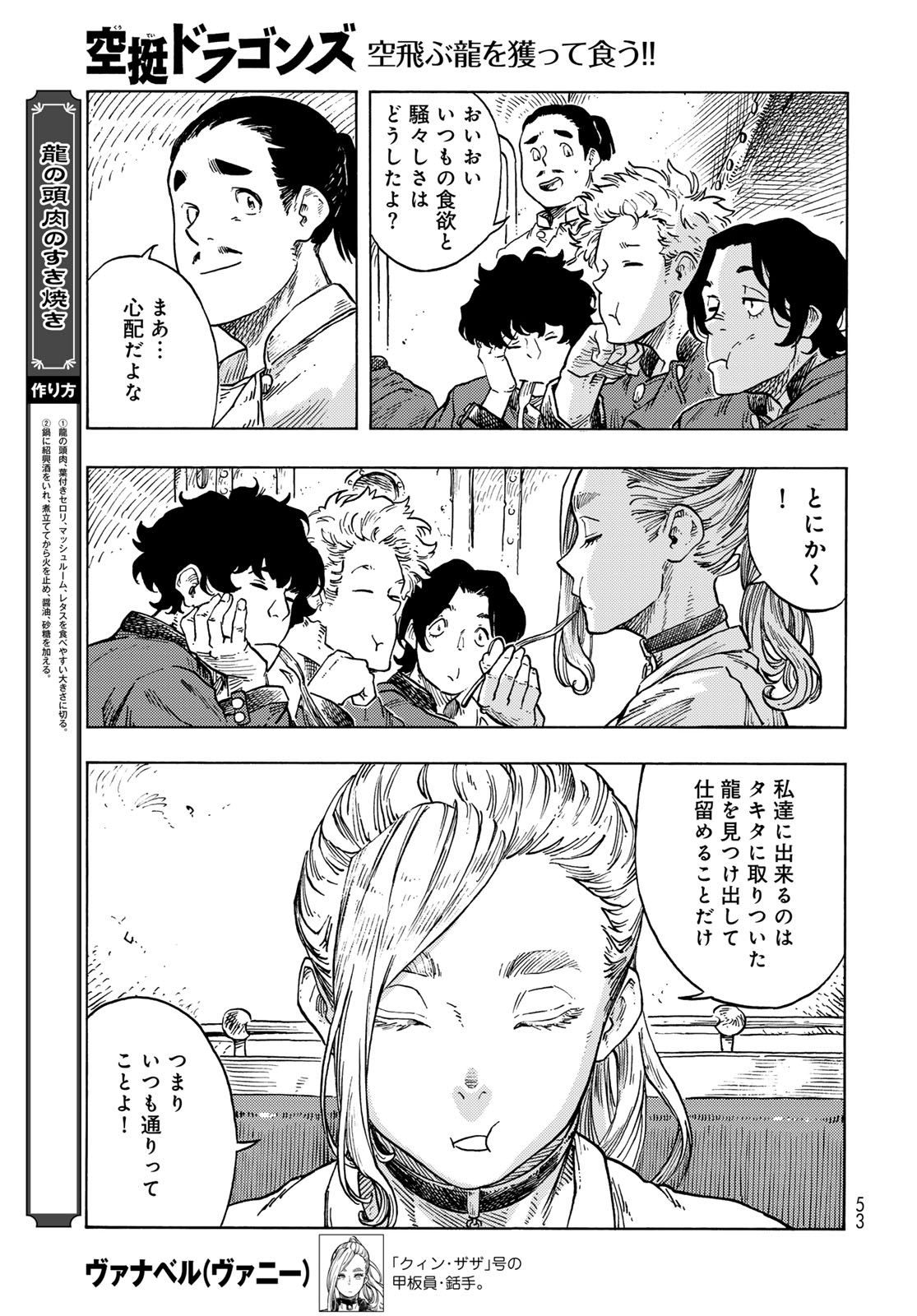 KUUTEI DRAGONS - raw - Chapter 86 - https://jpdd.ccdd.to/JPDD/kuuteidragons/860000/sdgojwxkgcg.jpg