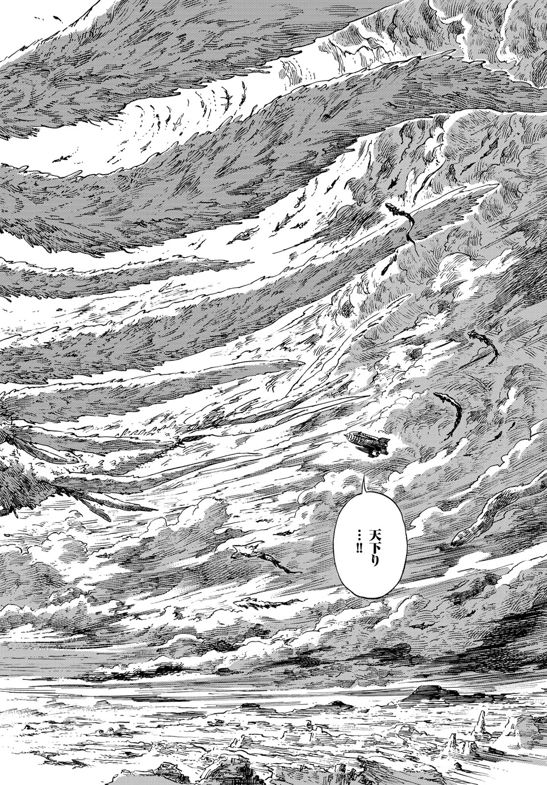 KUUTEI DRAGONS - raw - Chapter 86 - https://jpdd.ccdd.to/JPDD/kuuteidragons/860000/vkxvqlx51mk.jpg