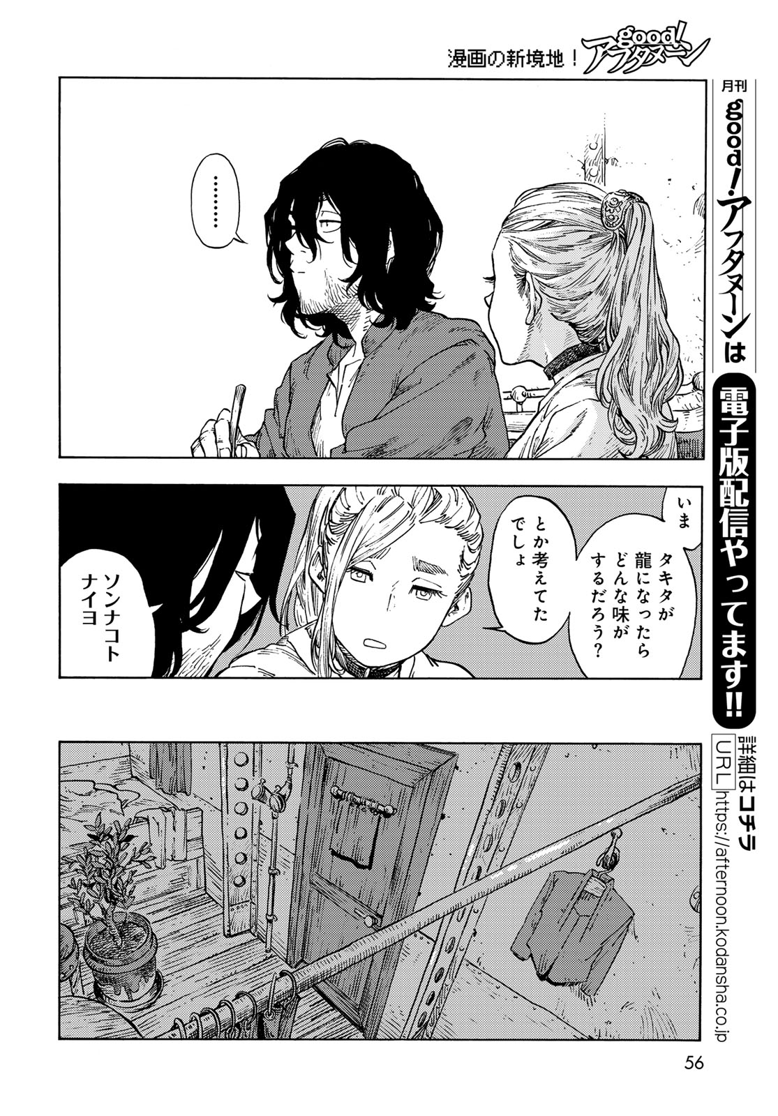 KUUTEI DRAGONS - raw - Chapter 86 - https://jpdd.ccdd.to/JPDD/kuuteidragons/860000/wr14vn111bp.jpg