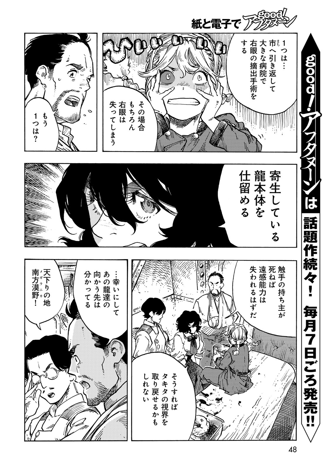 KUUTEI DRAGONS - raw - Chapter 86 - https://jpdd.ccdd.to/JPDD/kuuteidragons/860000/xgoxx1ttemu.jpg