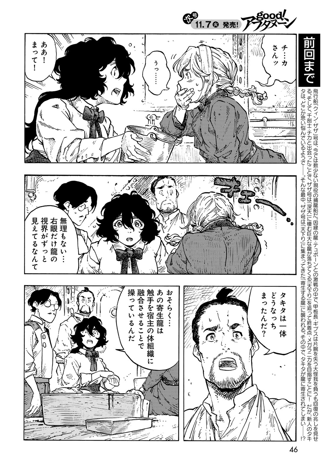 KUUTEI DRAGONS - raw - Chapter 86 - https://jpdd.ccdd.to/JPDD/kuuteidragons/860000/yy1m2z42m3p.jpg