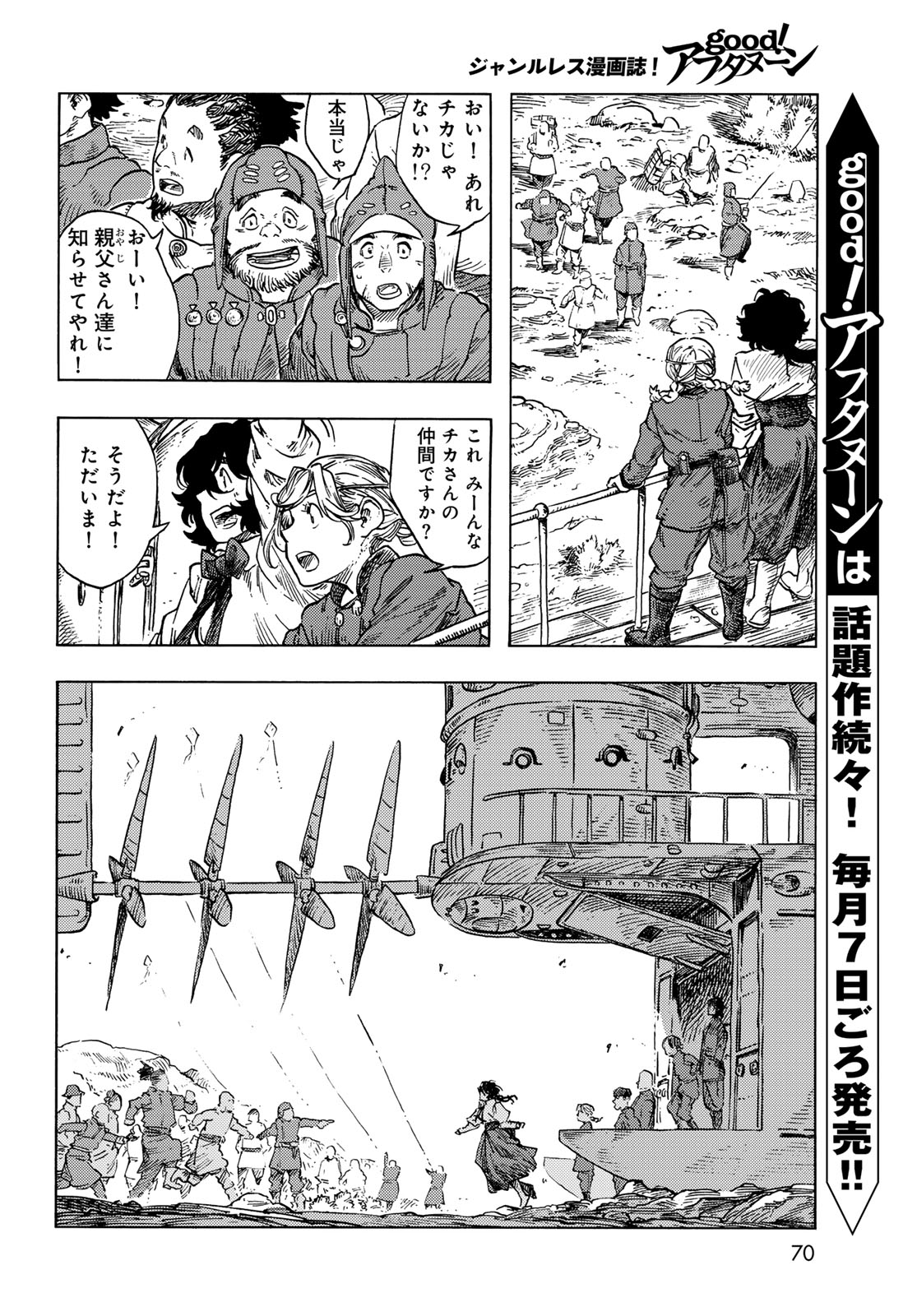 KUUTEI DRAGONS - raw - Chapter 87 - https://jpdd.ccdd.to/JPDD/kuuteidragons/870000/1wkgkyga4cy.jpg