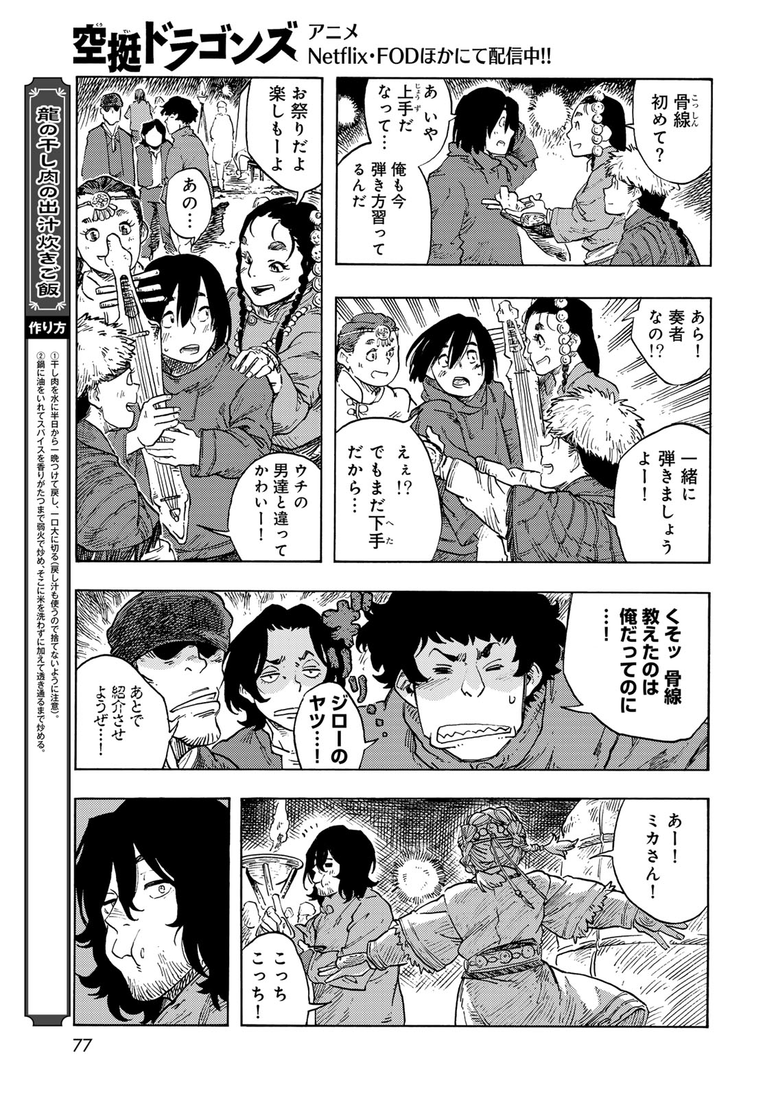 KUUTEI DRAGONS - raw - Chapter 87 - https://jpdd.ccdd.to/JPDD/kuuteidragons/870000/2d2z0h2ksxj.jpg