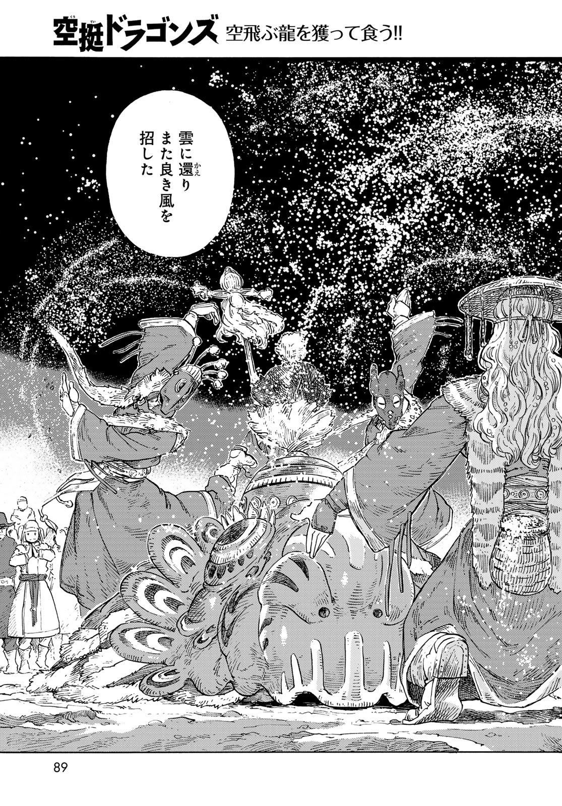 KUUTEI DRAGONS - raw - Chapter 87 - https://jpdd.ccdd.to/JPDD/kuuteidragons/870000/2h1ysdt0aqi.jpg