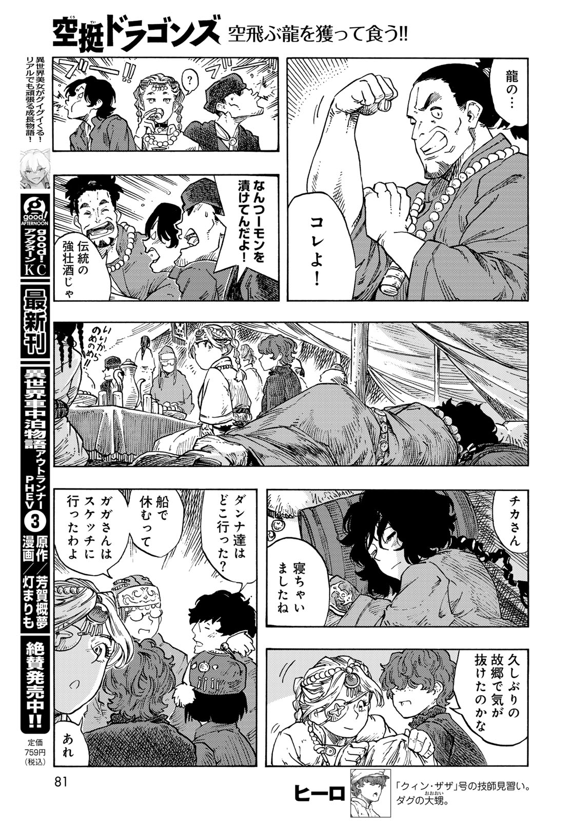 KUUTEI DRAGONS - raw - Chapter 87 - https://jpdd.ccdd.to/JPDD/kuuteidragons/870000/4odpauzdrmn.jpg