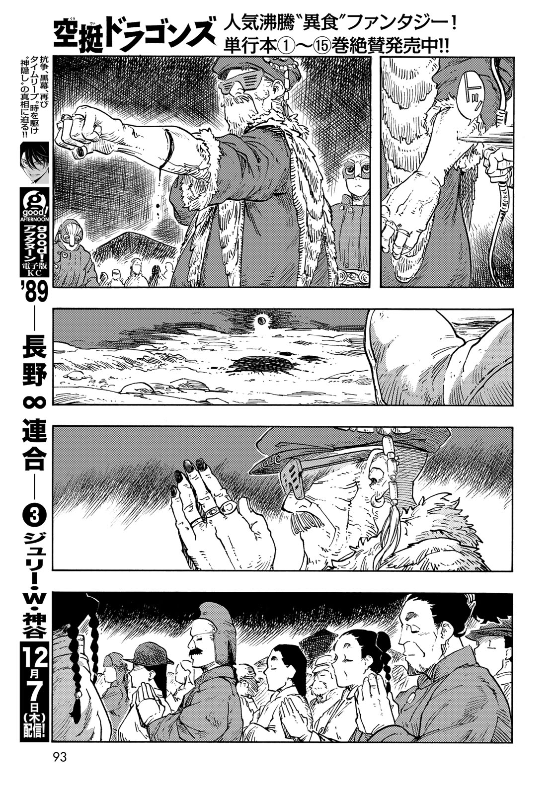 KUUTEI DRAGONS - raw - Chapter 87 - https://jpdd.ccdd.to/JPDD/kuuteidragons/870000/a5wbfj4dqpt.jpg