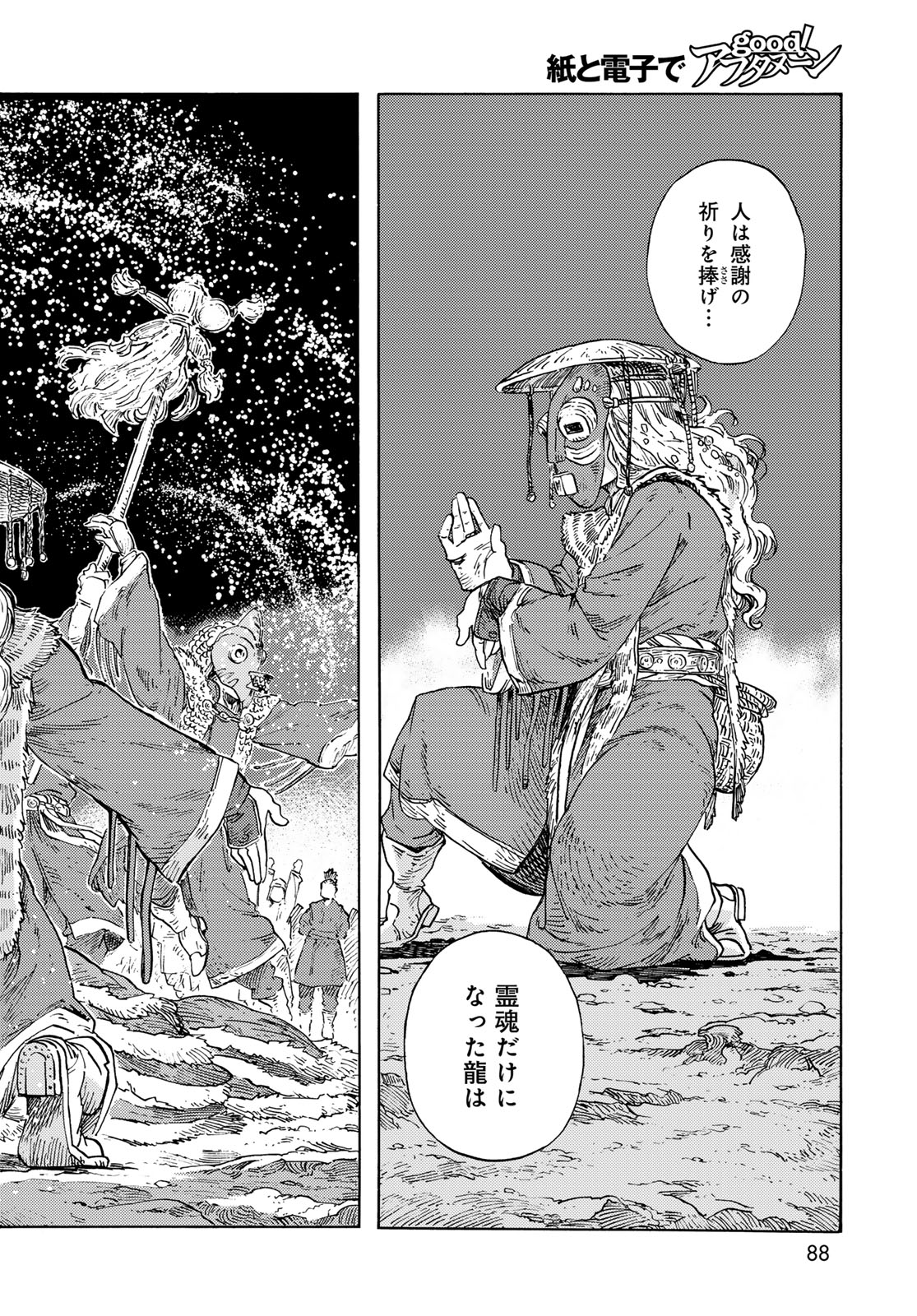 KUUTEI DRAGONS - raw - Chapter 87 - https://jpdd.ccdd.to/JPDD/kuuteidragons/870000/cpaccwkeu00.jpg