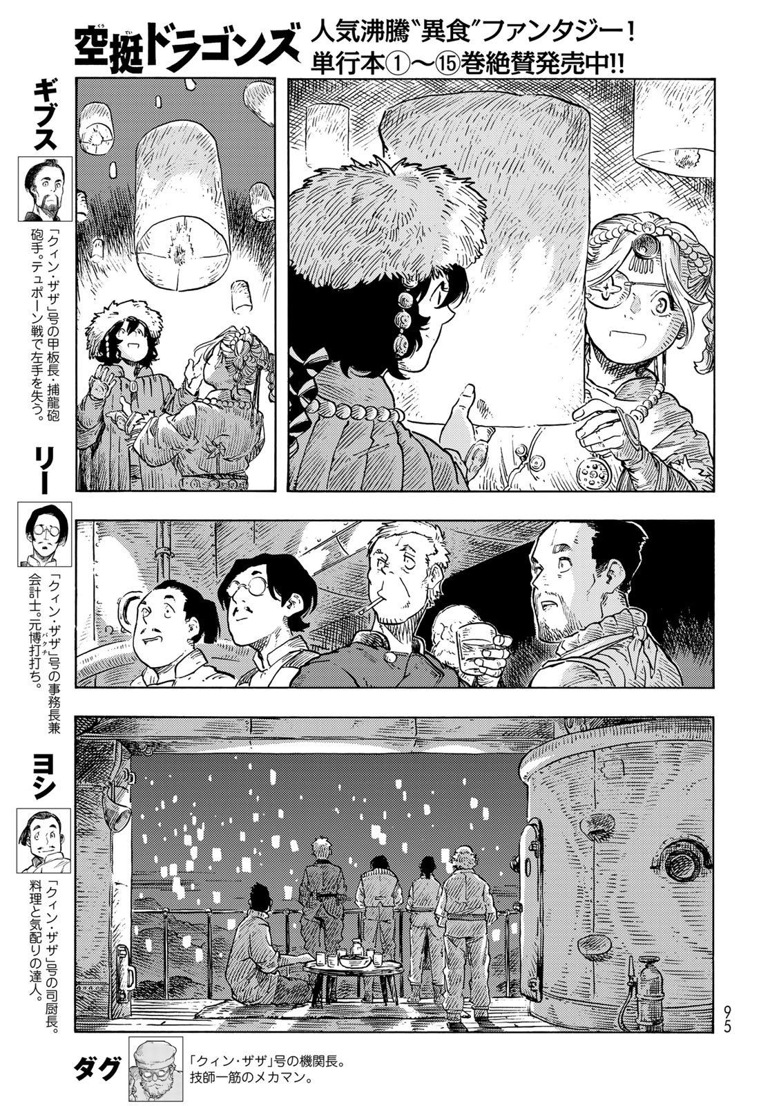 KUUTEI DRAGONS - raw - Chapter 87 - https://jpdd.ccdd.to/JPDD/kuuteidragons/870000/dcvyi4lqld5.jpg