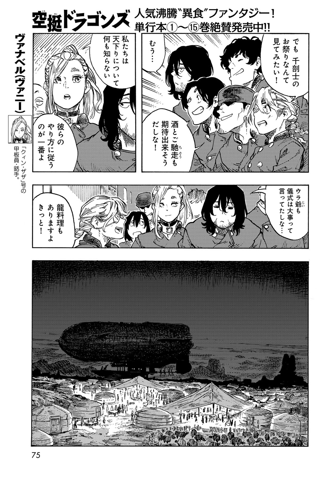 KUUTEI DRAGONS - raw - Chapter 87 - https://jpdd.ccdd.to/JPDD/kuuteidragons/870000/dmgird52zvf.jpg