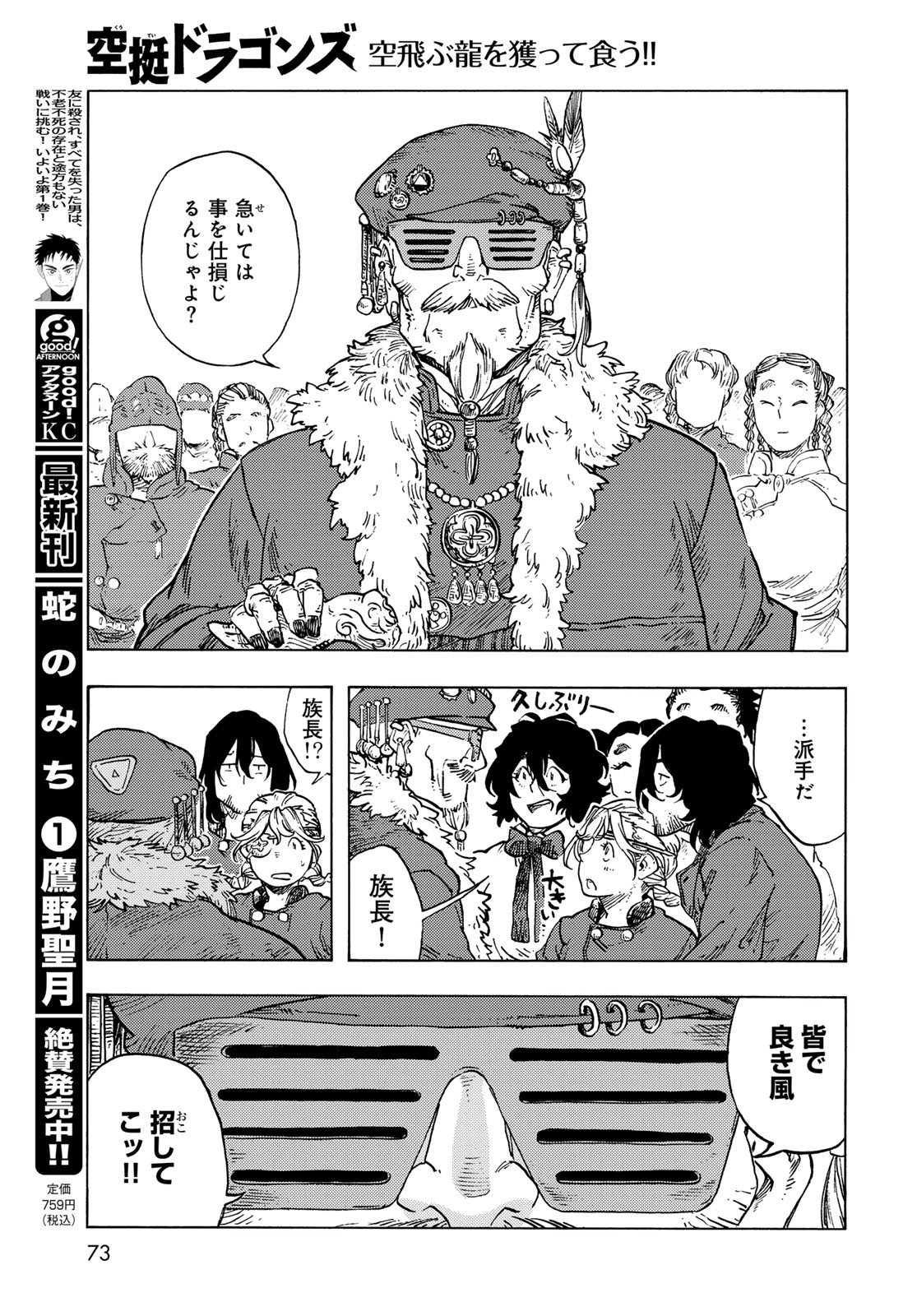 KUUTEI DRAGONS - raw - Chapter 87 - https://jpdd.ccdd.to/JPDD/kuuteidragons/870000/fq0n5kjmmsr.jpg