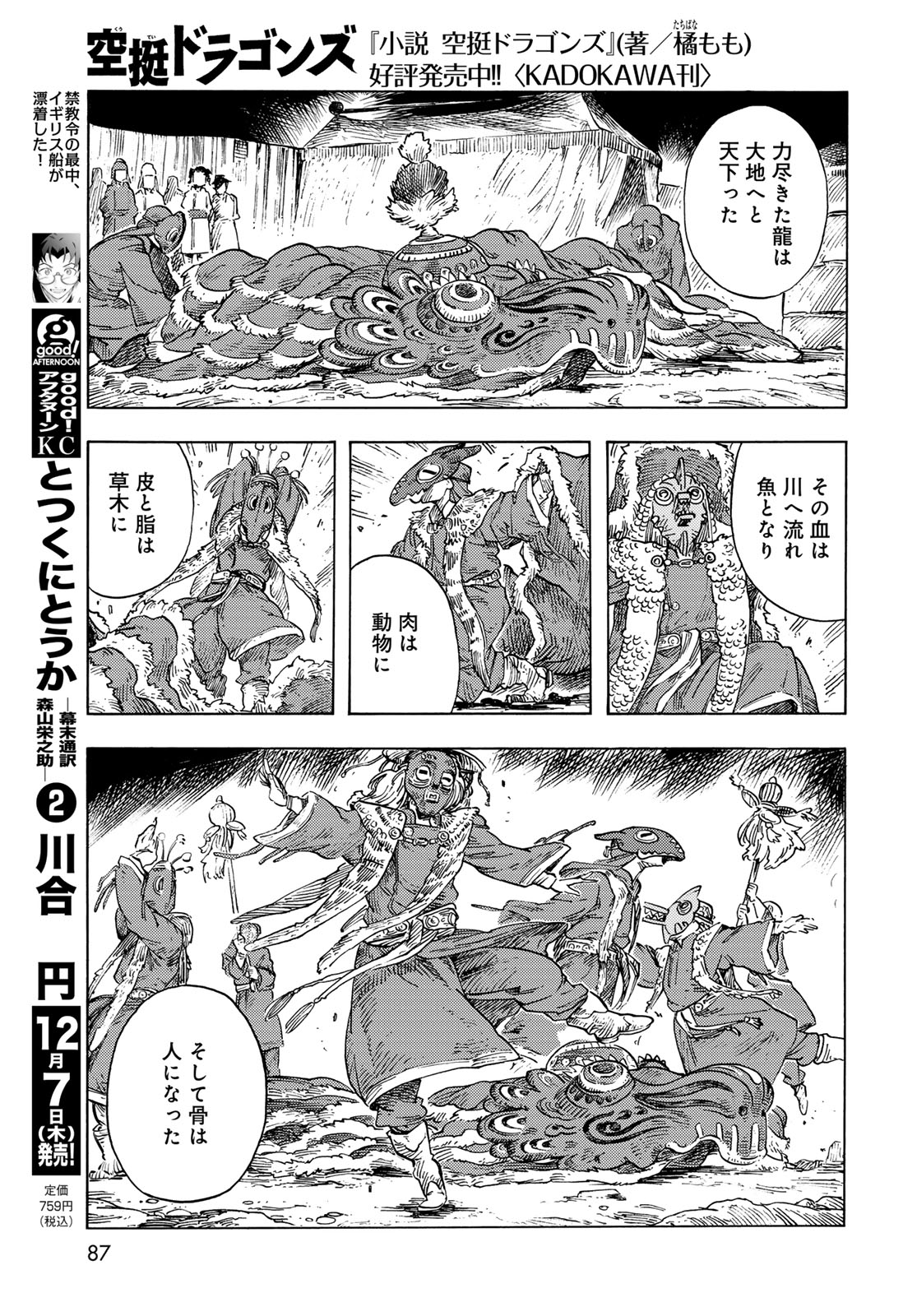 KUUTEI DRAGONS - raw - Chapter 87 - https://jpdd.ccdd.to/JPDD/kuuteidragons/870000/ierhsg5amxi.jpg