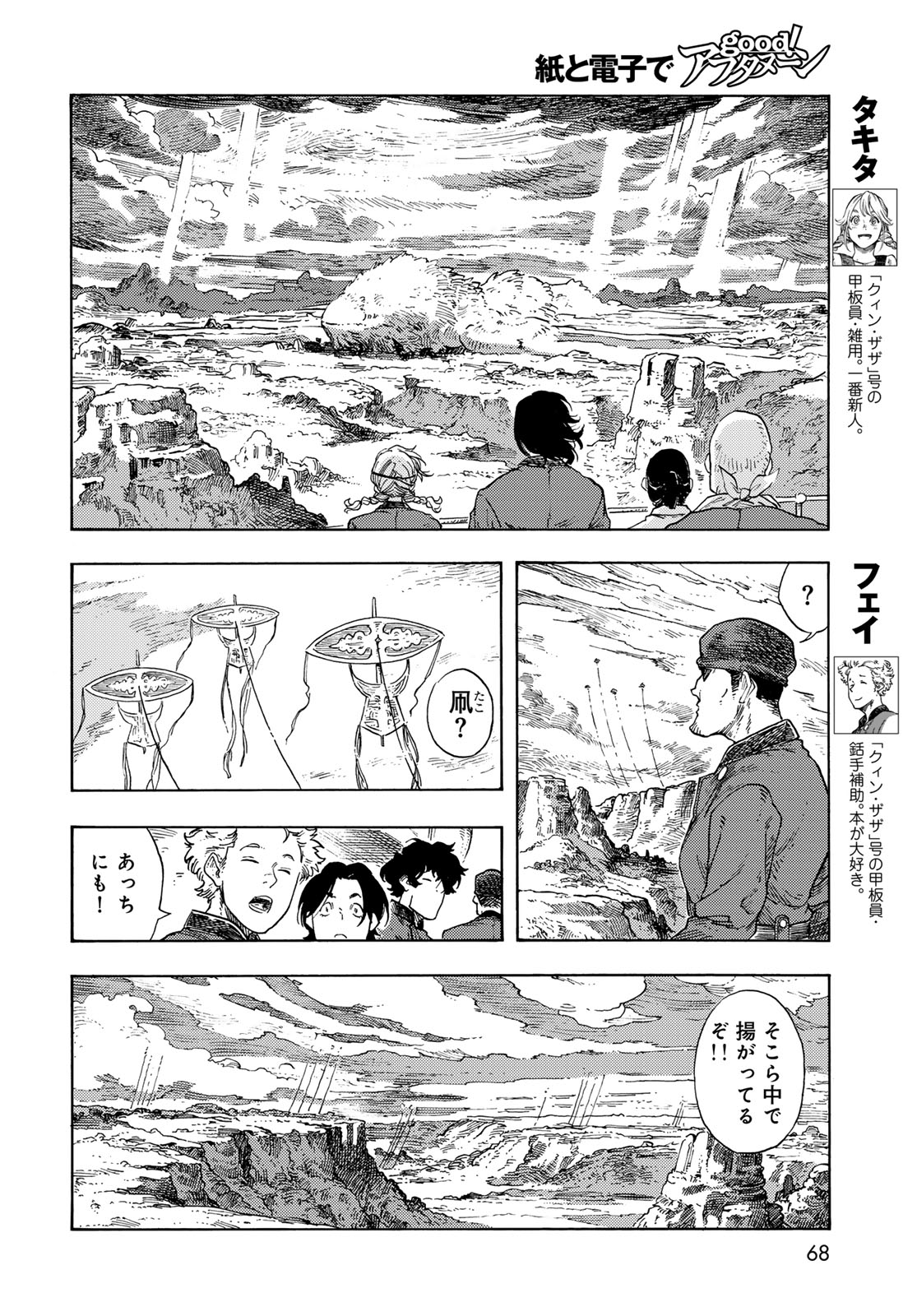 KUUTEI DRAGONS - raw - Chapter 87 - https://jpdd.ccdd.to/JPDD/kuuteidragons/870000/ilcjxuqpjrc.jpg