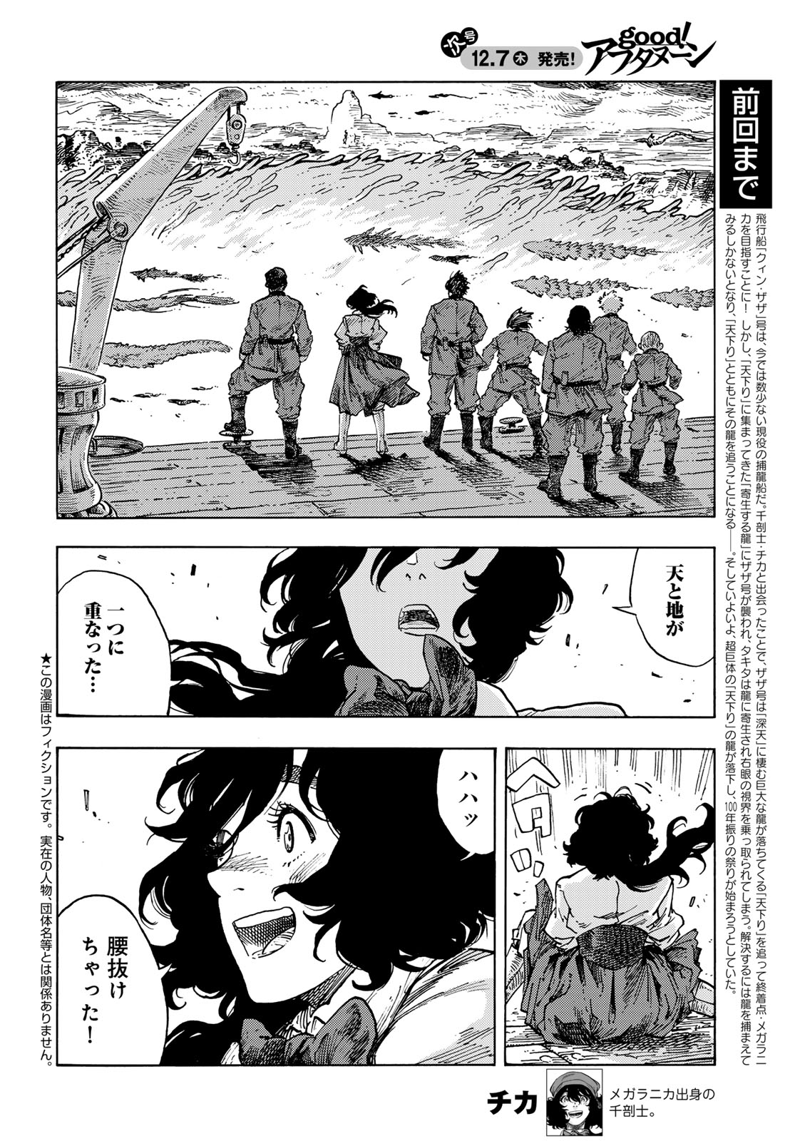 KUUTEI DRAGONS - raw - Chapter 87 - https://jpdd.ccdd.to/JPDD/kuuteidragons/870000/jmstt0dzwqo.jpg
