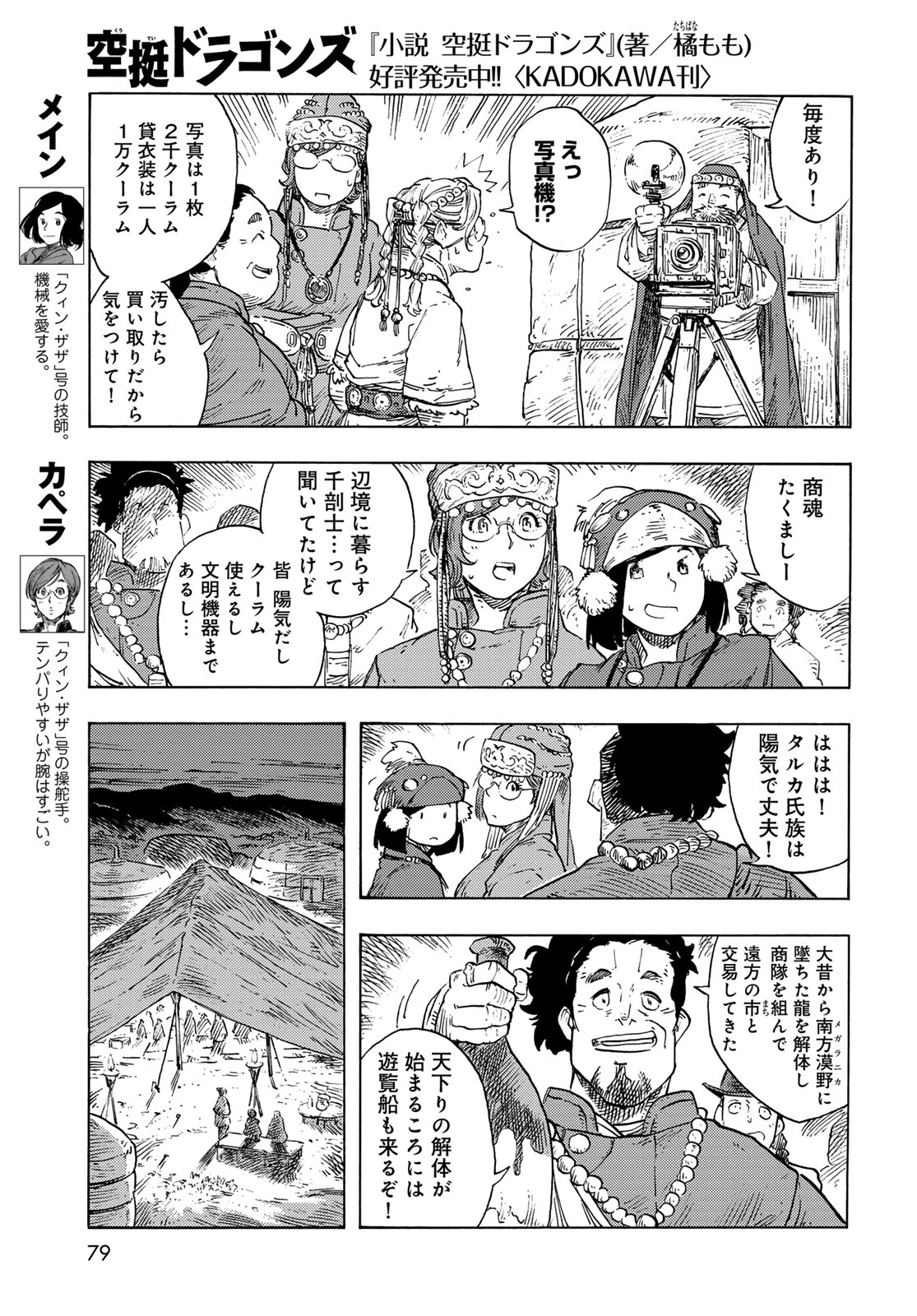KUUTEI DRAGONS - raw - Chapter 87 - https://jpdd.ccdd.to/JPDD/kuuteidragons/870000/muqkz1tbo3r.jpg