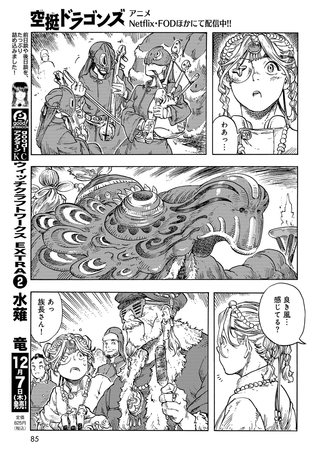 KUUTEI DRAGONS - raw - Chapter 87 - https://jpdd.ccdd.to/JPDD/kuuteidragons/870000/n3u03kqwevp.jpg