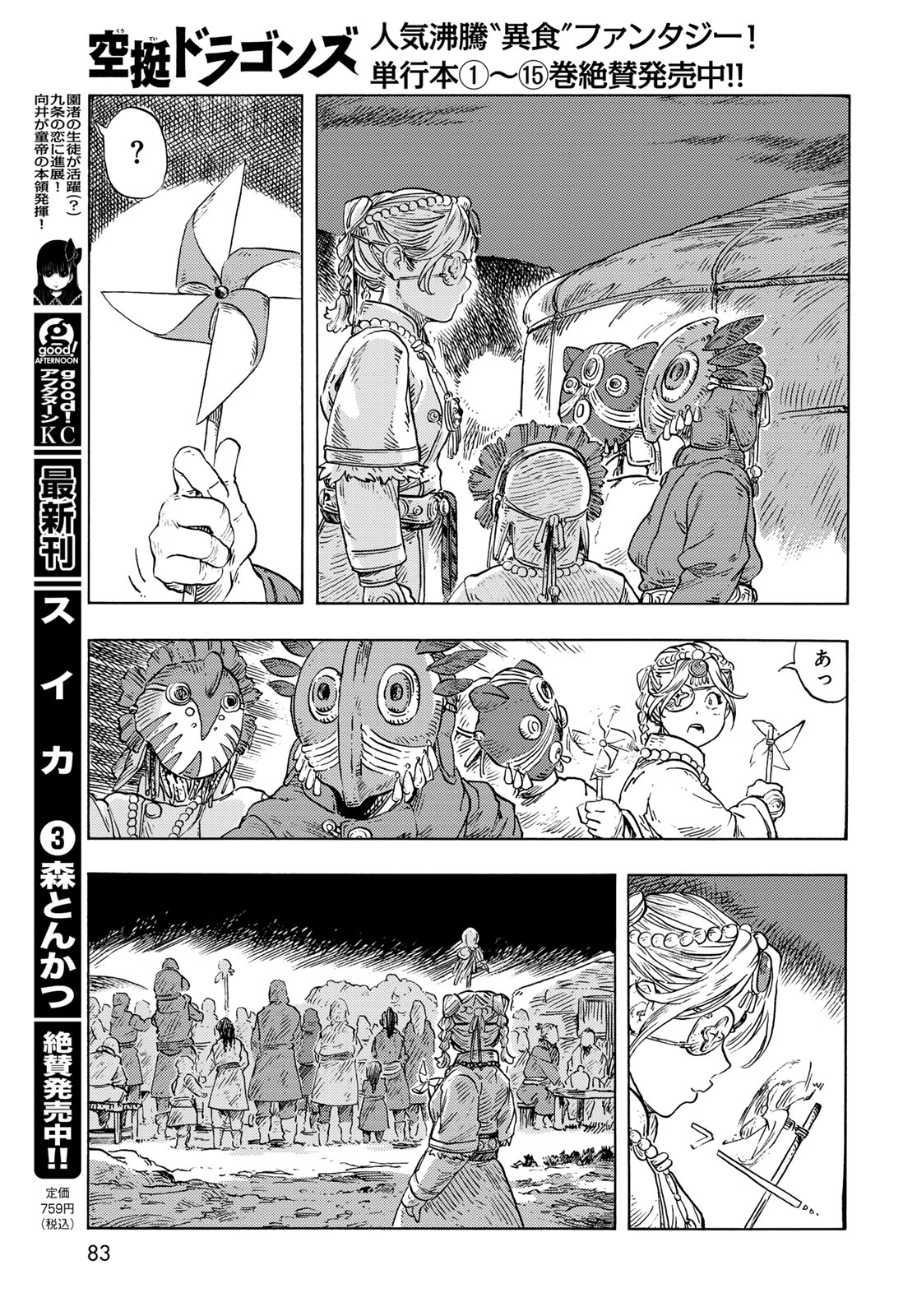KUUTEI DRAGONS - raw - Chapter 87 - https://jpdd.ccdd.to/JPDD/kuuteidragons/870000/qewnhftmdkd.jpg