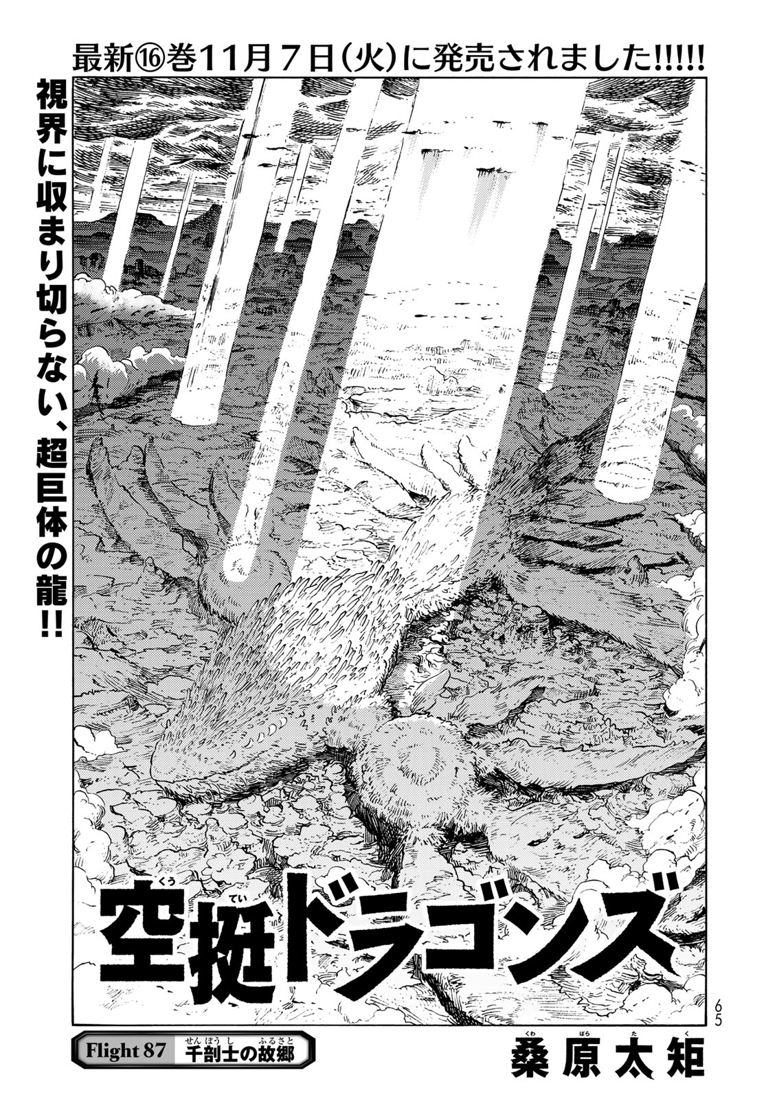 KUUTEI DRAGONS - raw - Chapter 87 - https://jpdd.ccdd.to/JPDD/kuuteidragons/870000/r454gf053qg.jpg