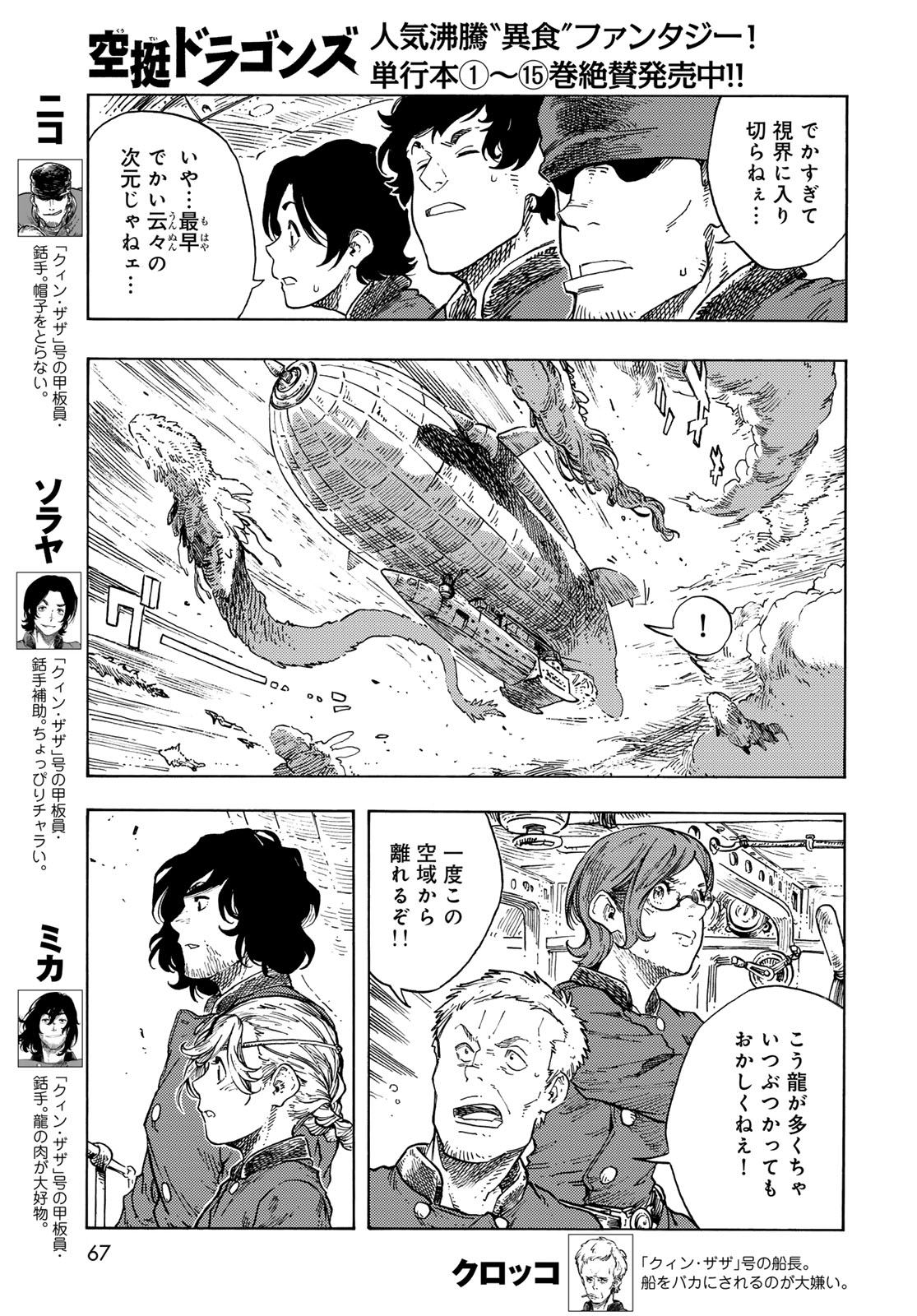 KUUTEI DRAGONS - raw - Chapter 87 - https://jpdd.ccdd.to/JPDD/kuuteidragons/870000/s5mmh3qgtsn.jpg