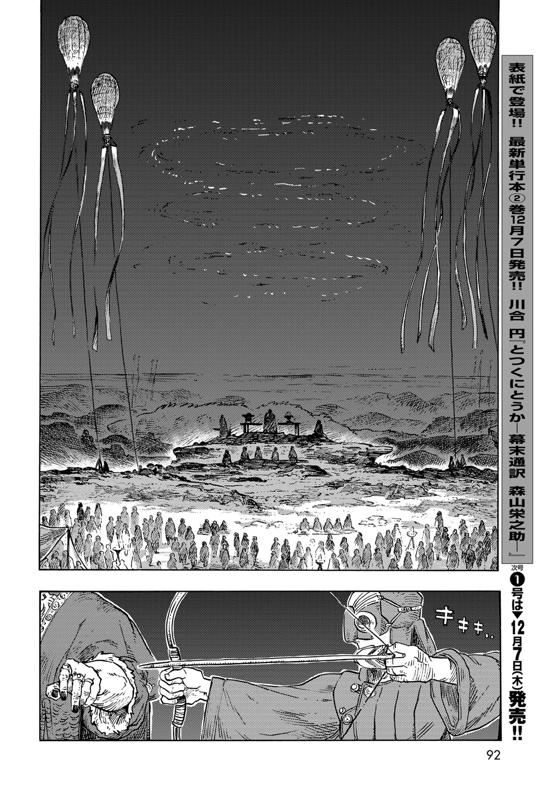 KUUTEI DRAGONS - raw - Chapter 87 - https://jpdd.ccdd.to/JPDD/kuuteidragons/870000/vx350ddt5bl.jpg