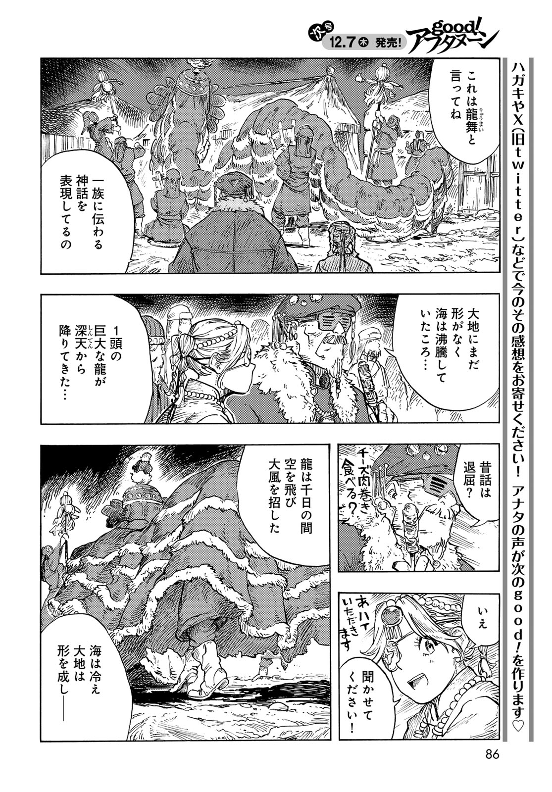 KUUTEI DRAGONS - raw - Chapter 87 - https://jpdd.ccdd.to/JPDD/kuuteidragons/870000/vxszsq13gnd.jpg