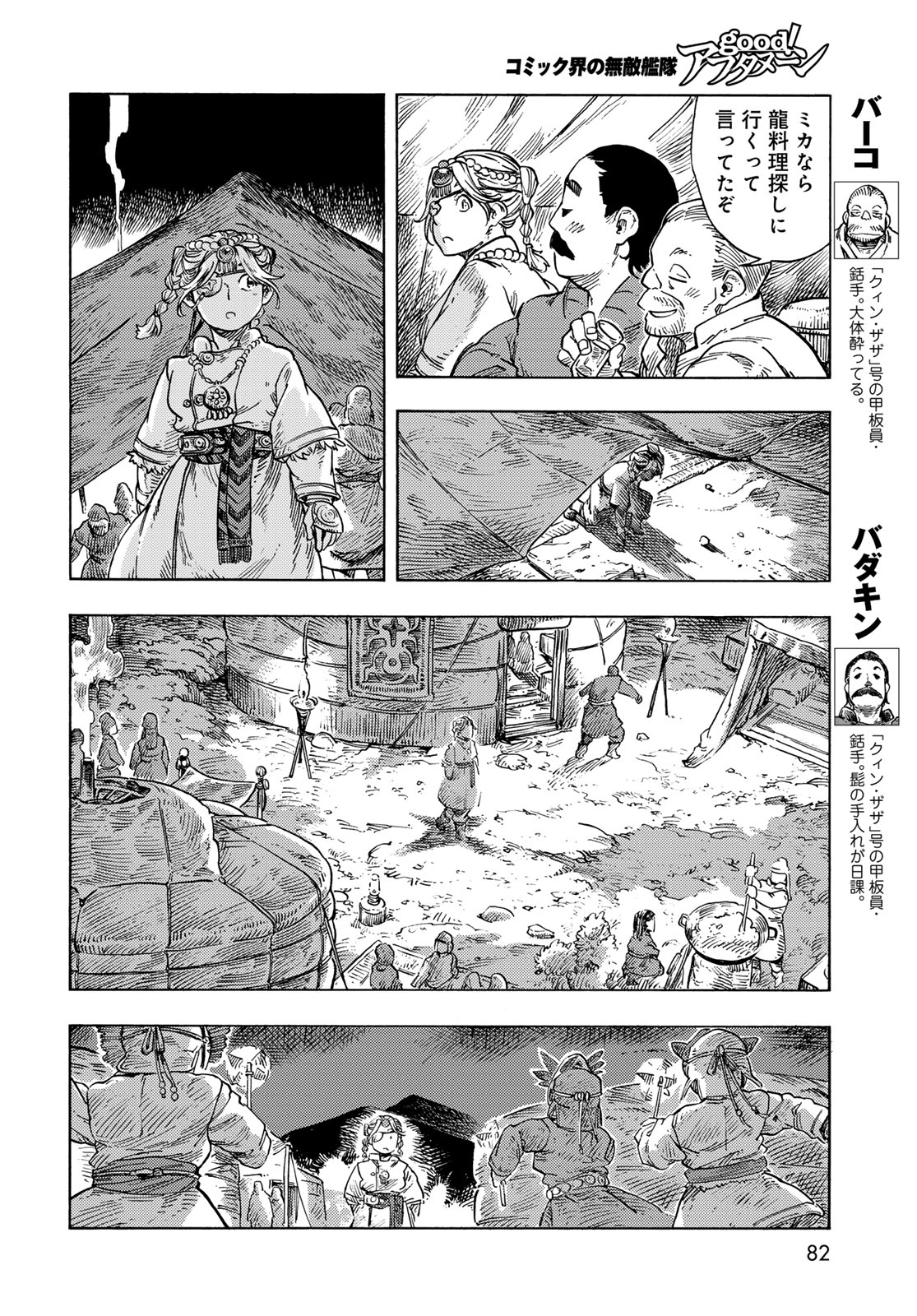 KUUTEI DRAGONS - raw - Chapter 87 - https://jpdd.ccdd.to/JPDD/kuuteidragons/870000/wzo0yaiq3bl.jpg