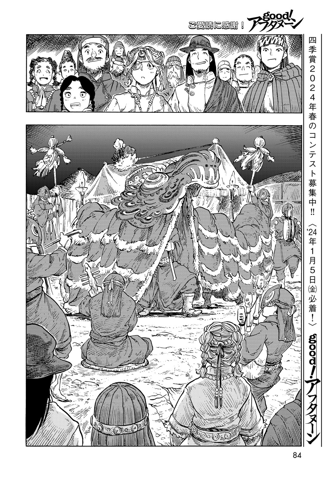KUUTEI DRAGONS - raw - Chapter 87 - https://jpdd.ccdd.to/JPDD/kuuteidragons/870000/xqnkea1x4a1.jpg