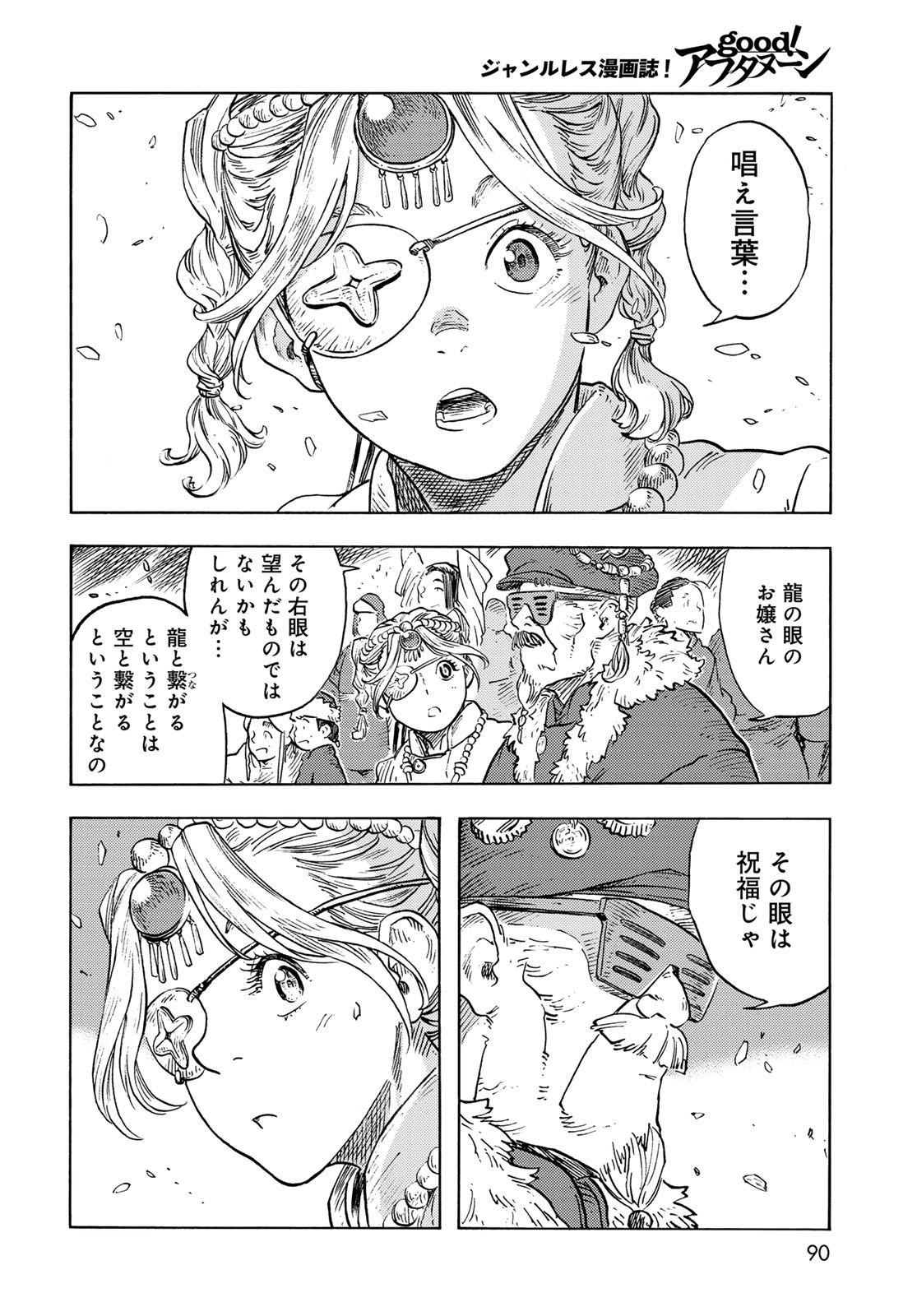 KUUTEI DRAGONS - raw - Chapter 87 - https://jpdd.ccdd.to/JPDD/kuuteidragons/870000/ym2zrmldv5e.jpg